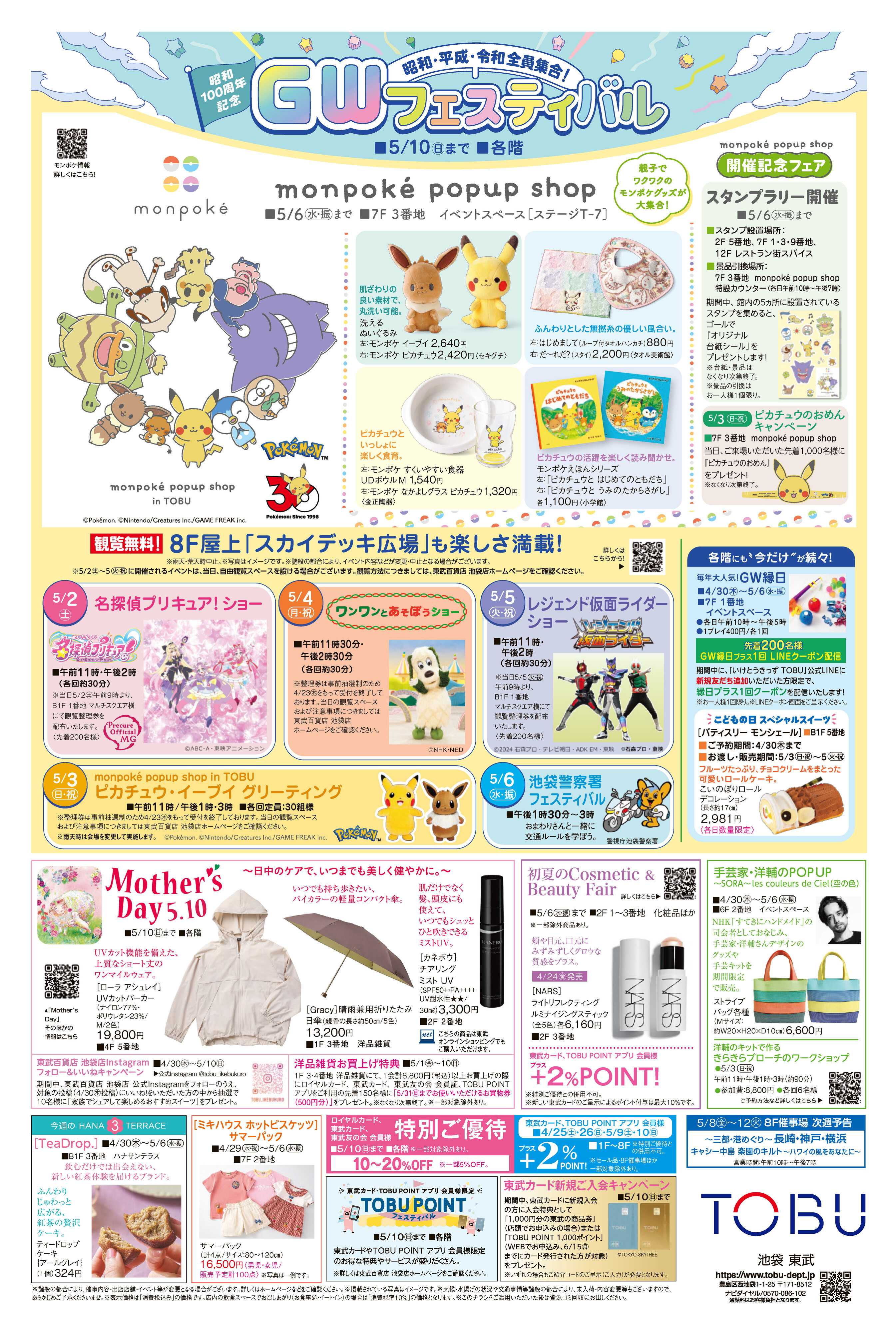 東武百貨店 4/30大北海道展　2週目