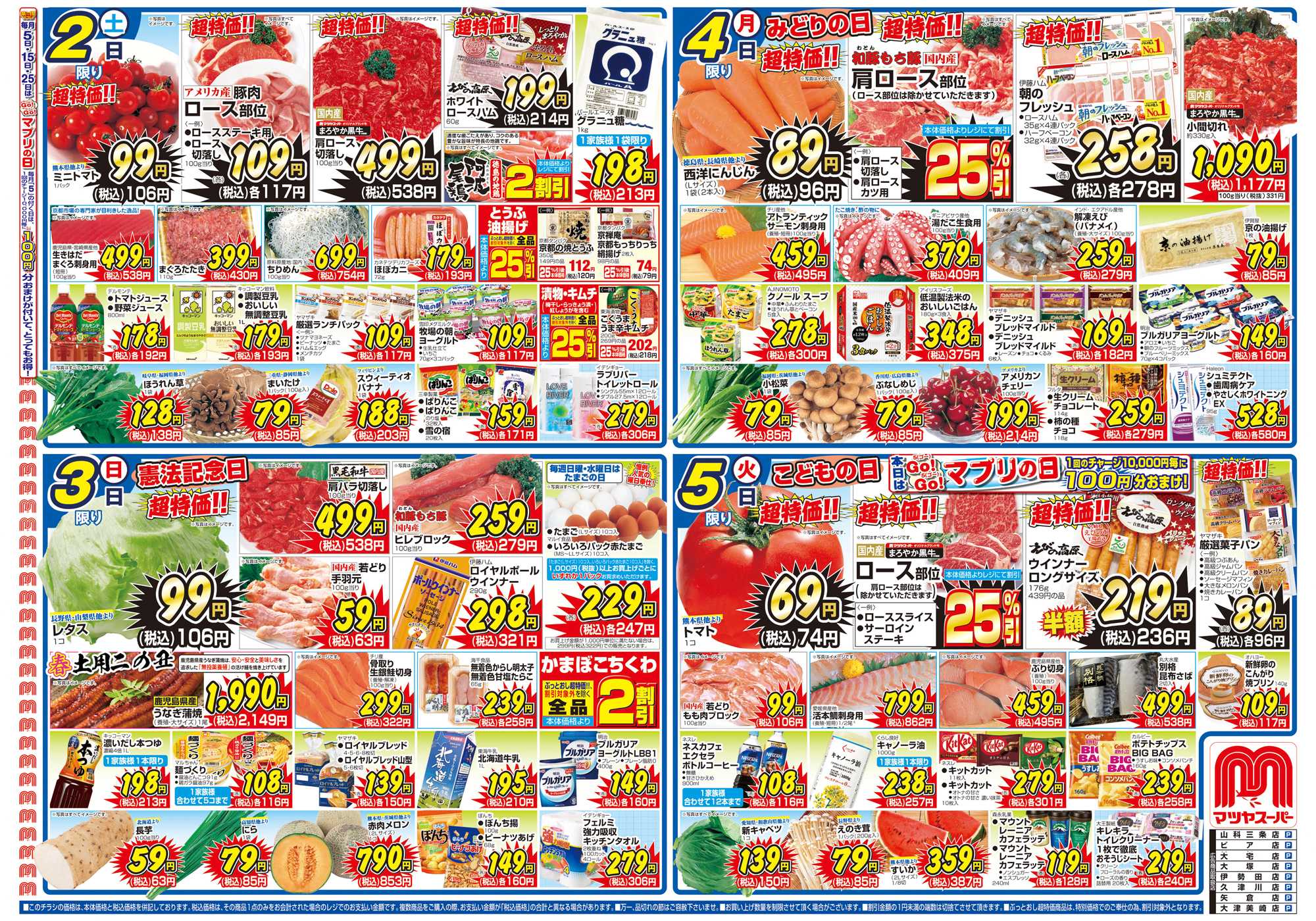マツヤスーパー 5/2号 表 こどもの日・GWごちそうメニュー