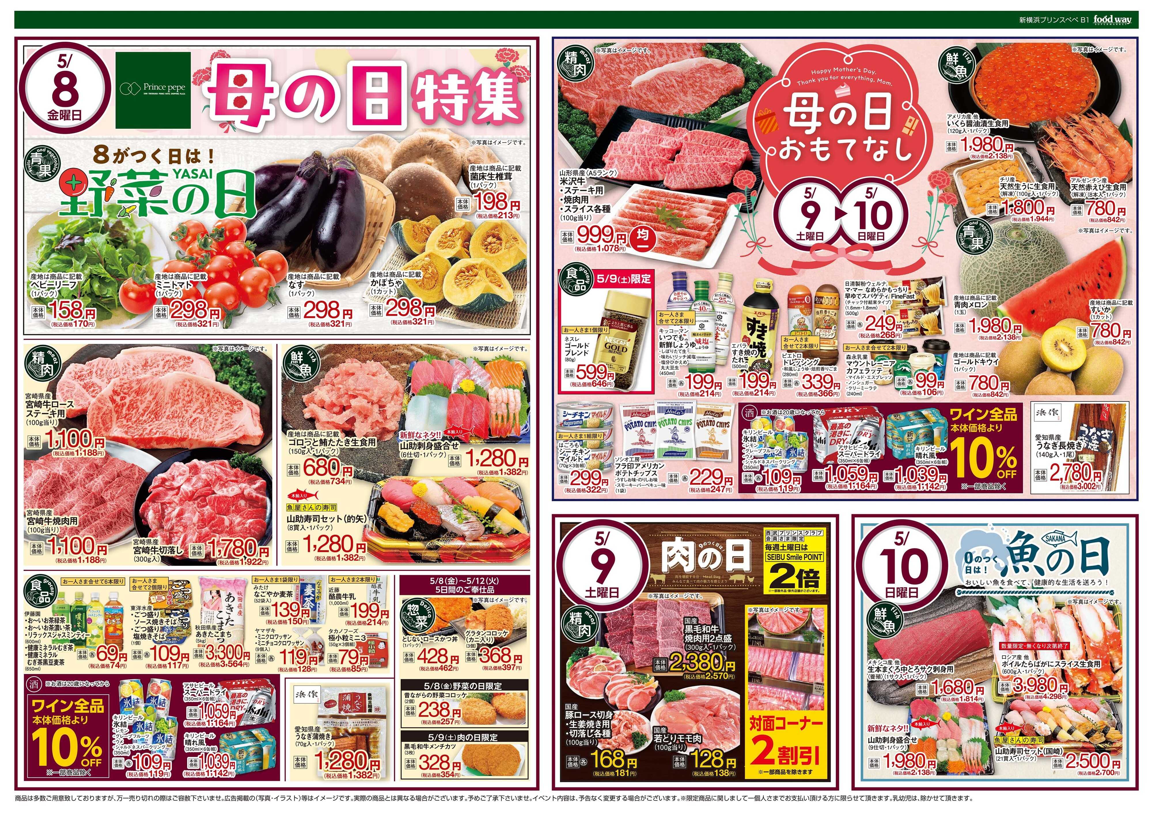 foodway 母の日特集