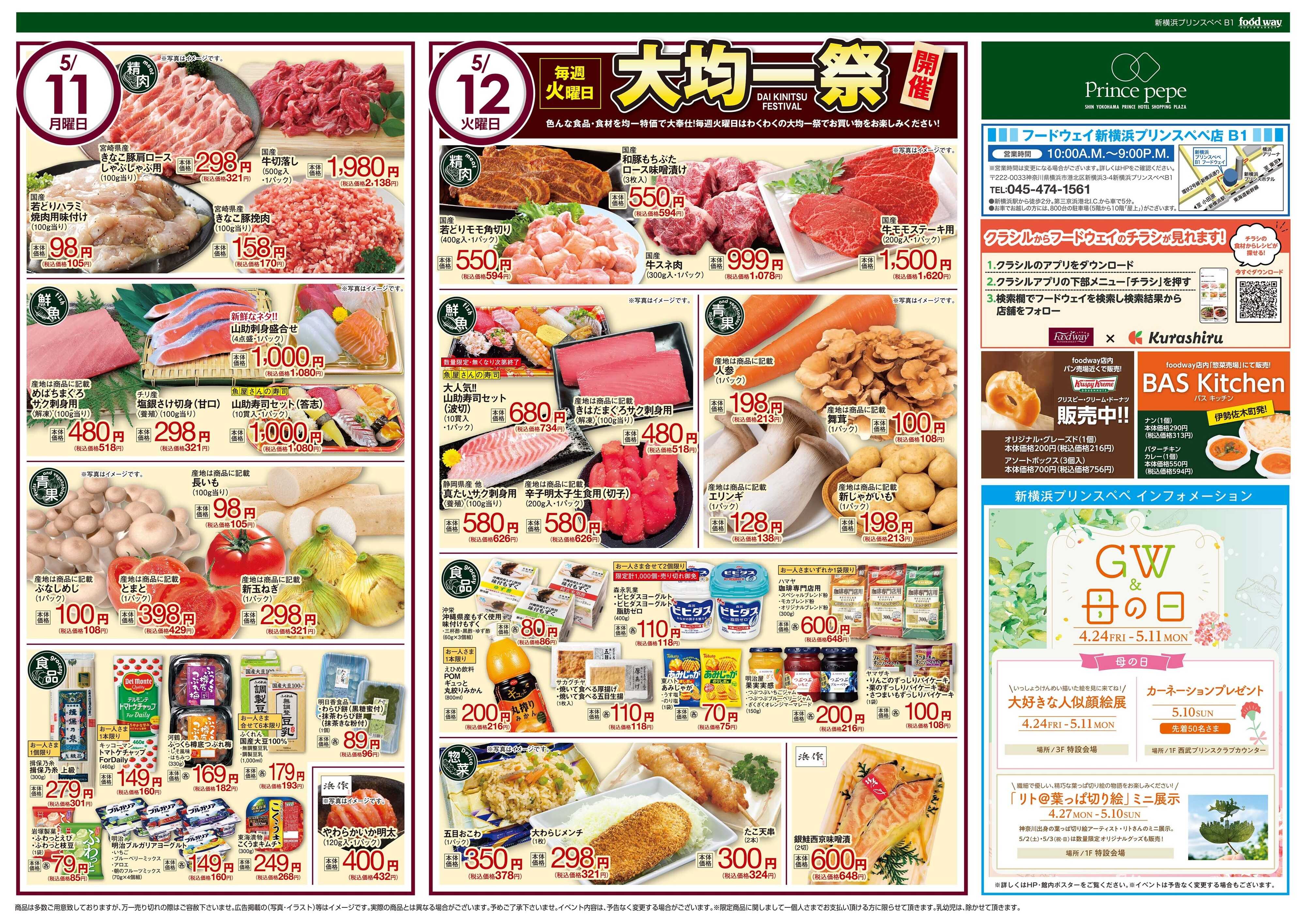 foodway 母の日特集