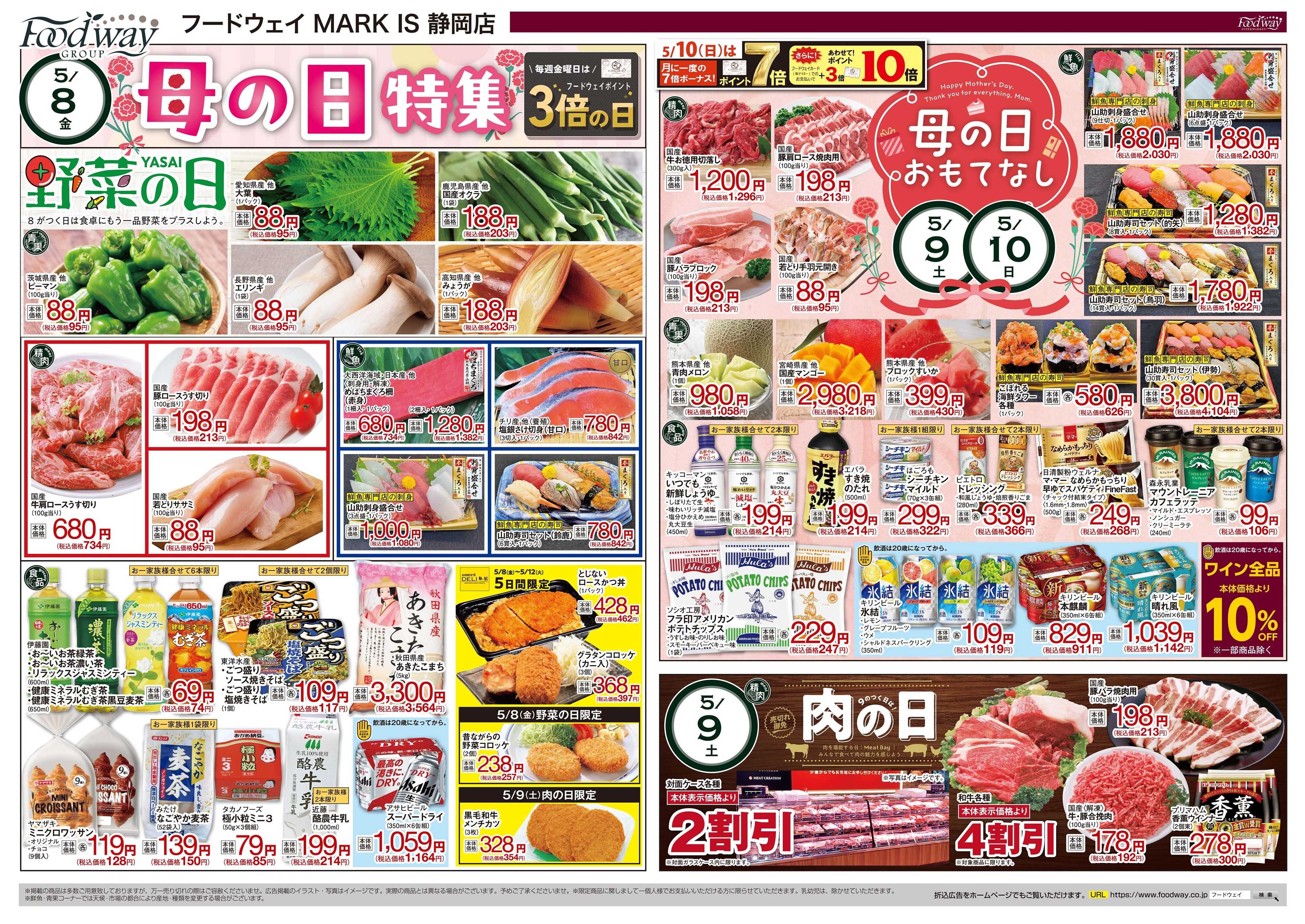 foodway 母の日特集