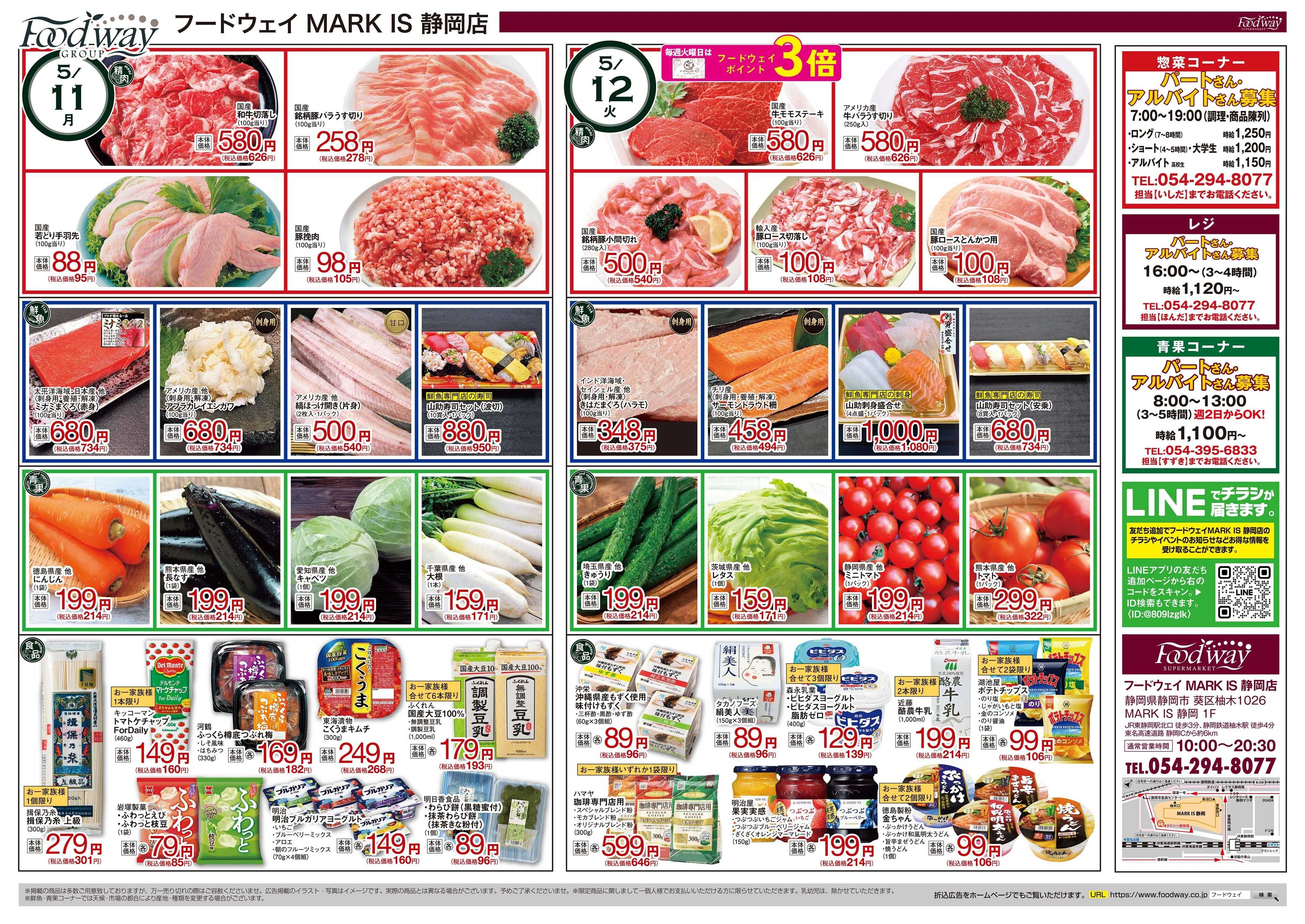 foodway 母の日特集