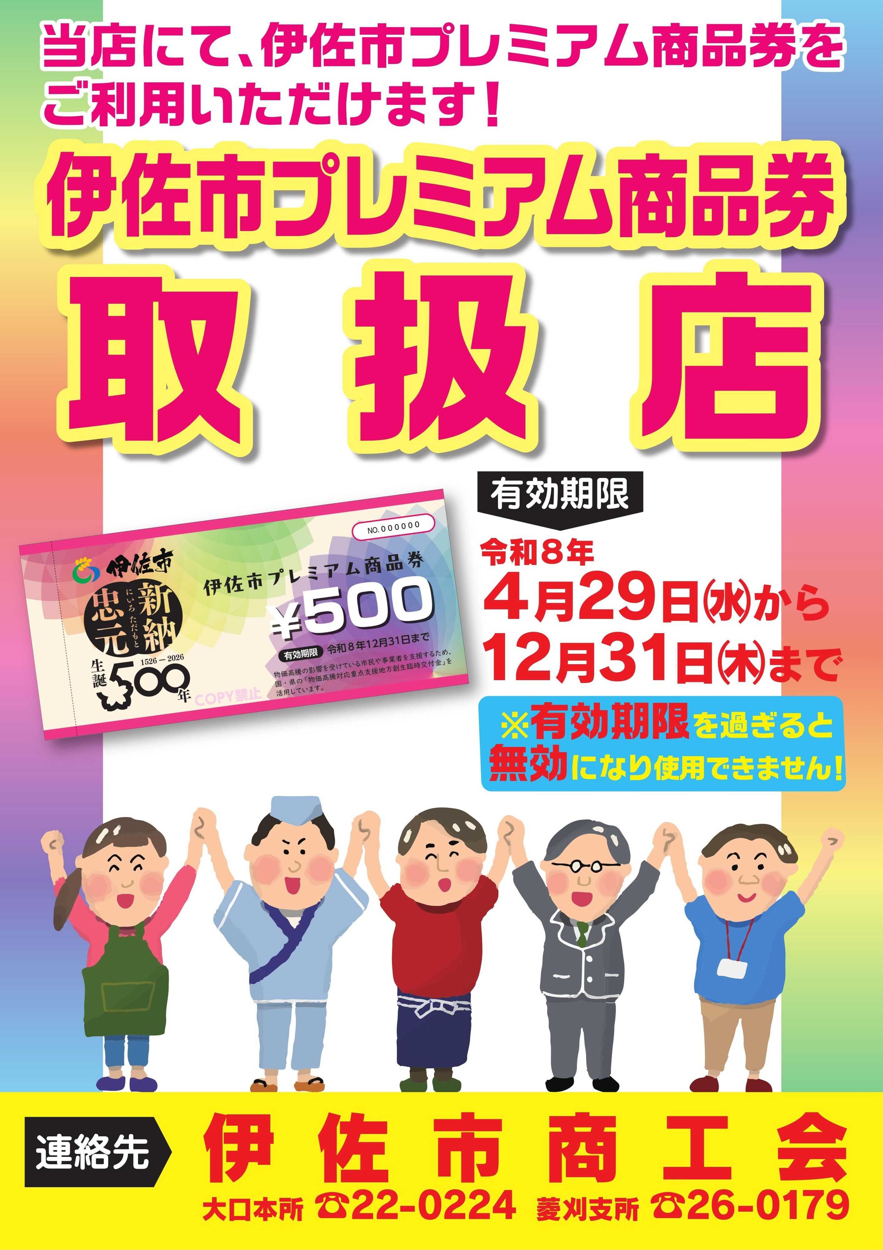 ヤマダデンキ 伊佐市プレミアム商品券　取り扱い店