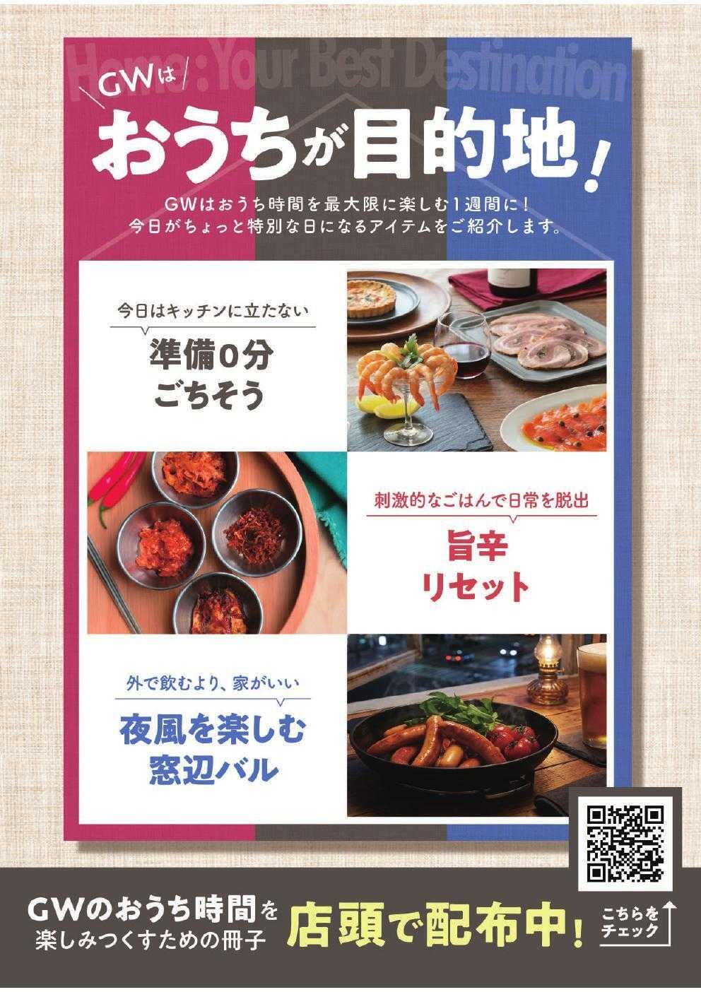 成城石井 店舗限定セール開催！