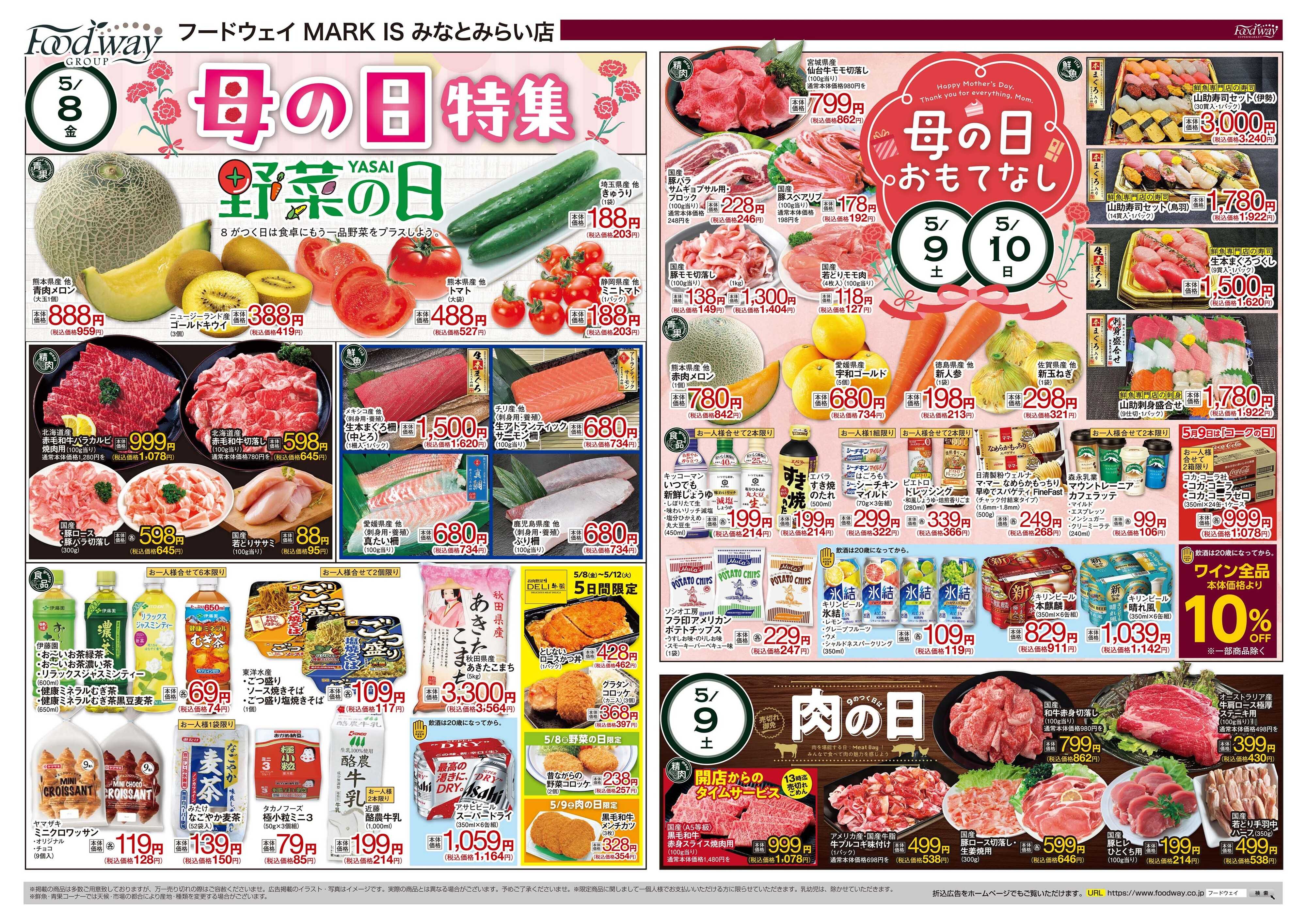 foodway 母の日特集