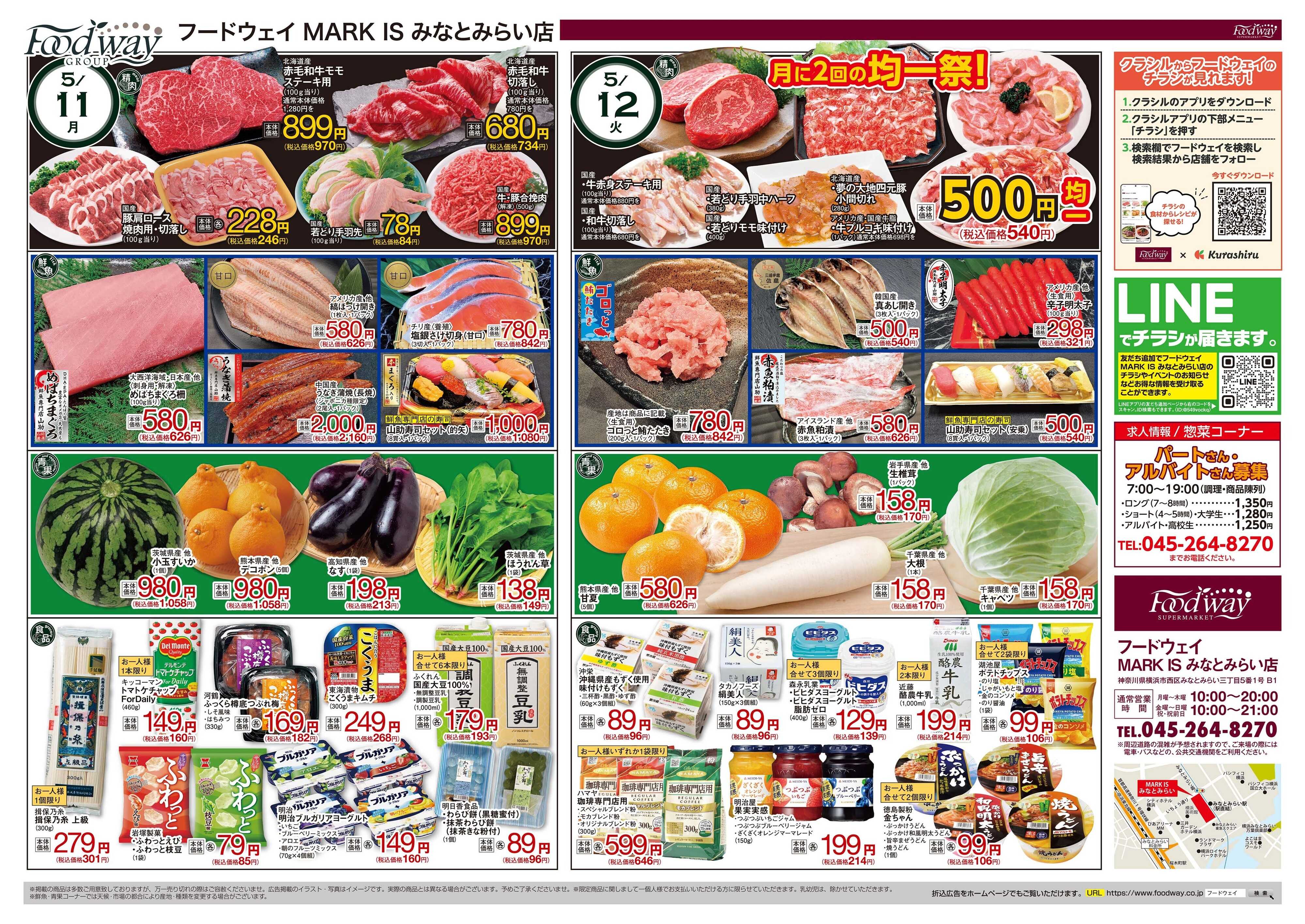 foodway 母の日特集