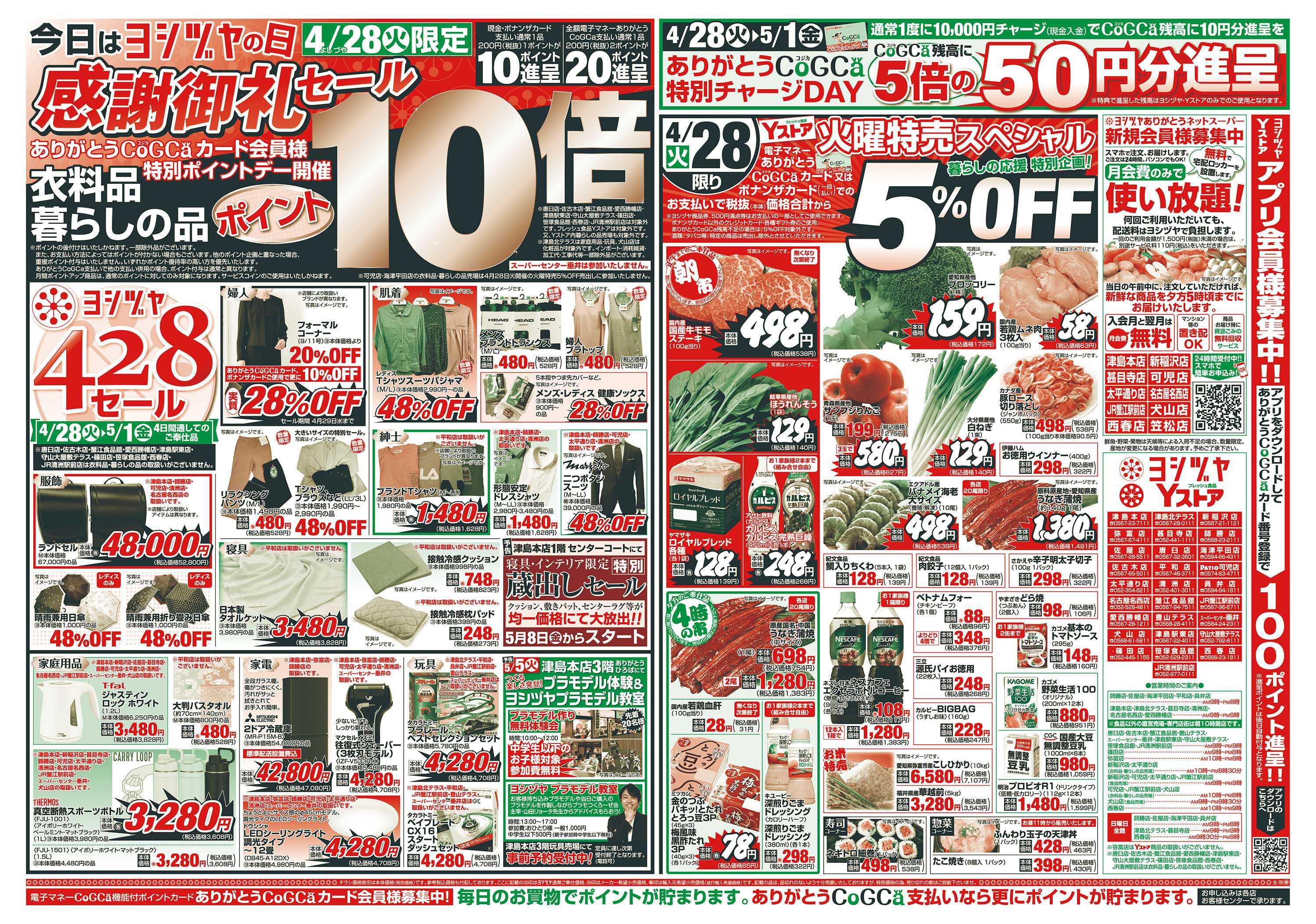 ヨシヅヤ 20260428-20260501