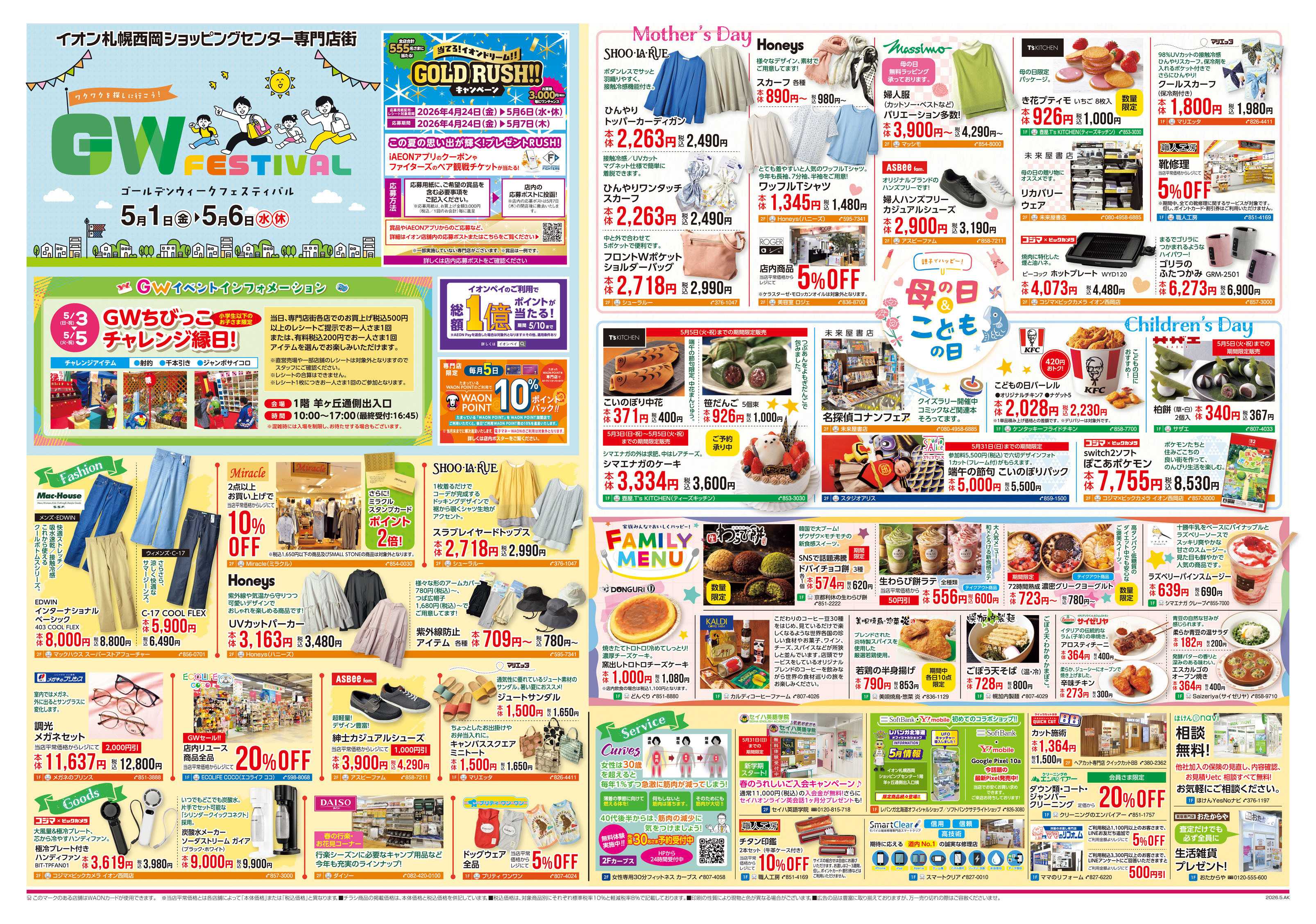 イオン北海道 はじめの市