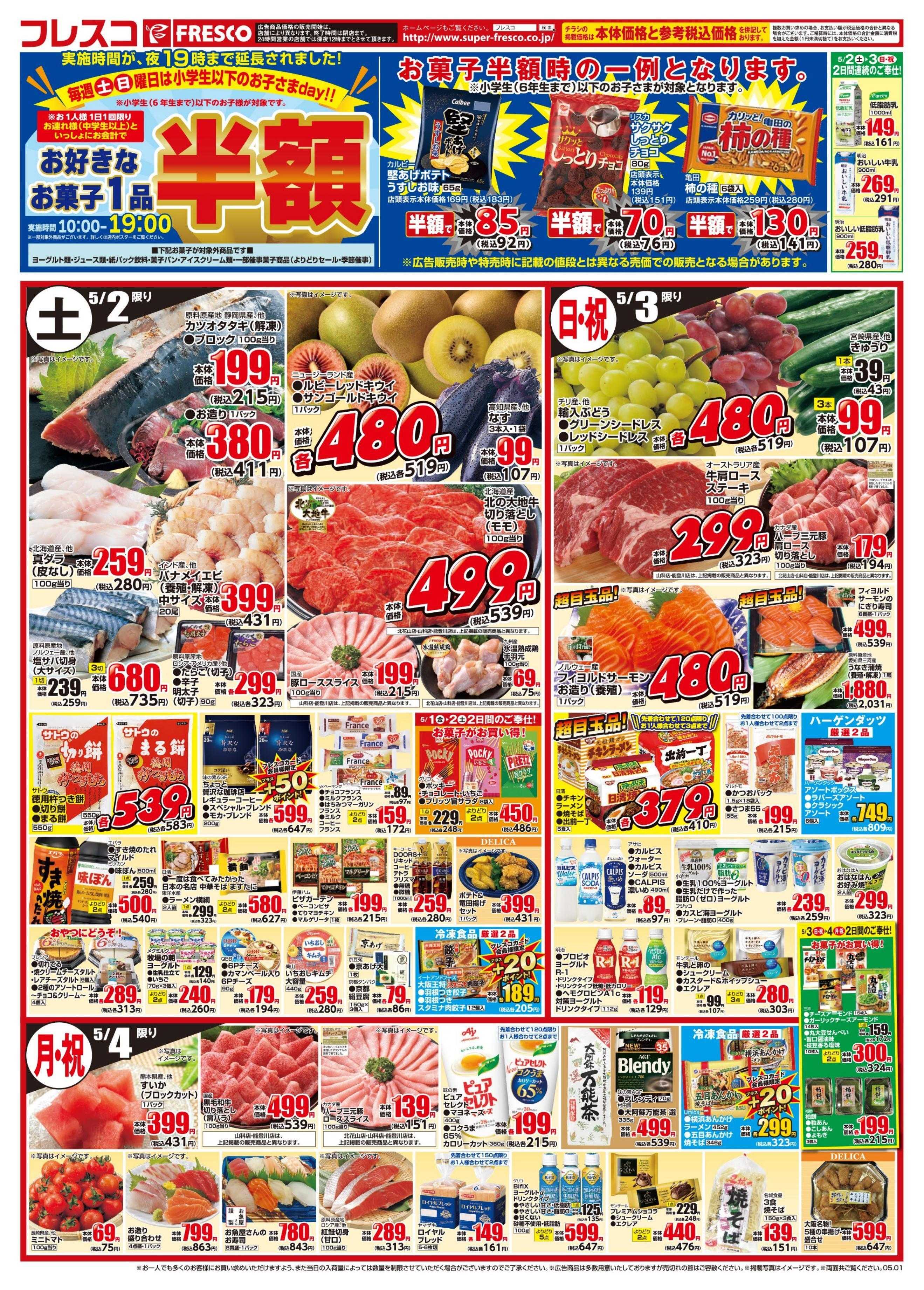 フレスコ 金曜日は牛乳がお買い得＆ポイント3倍デー開催！