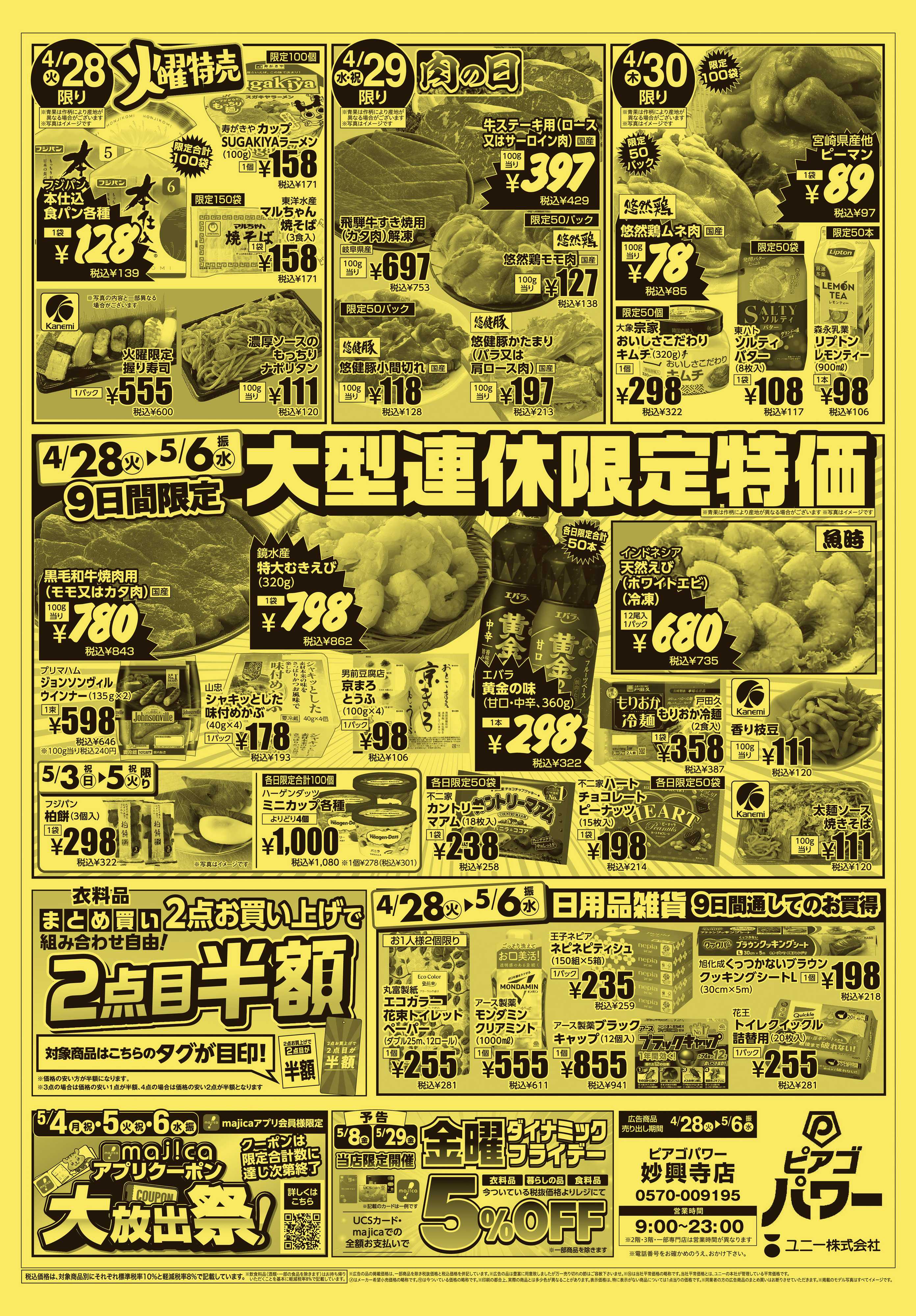 ピアゴパワー 
