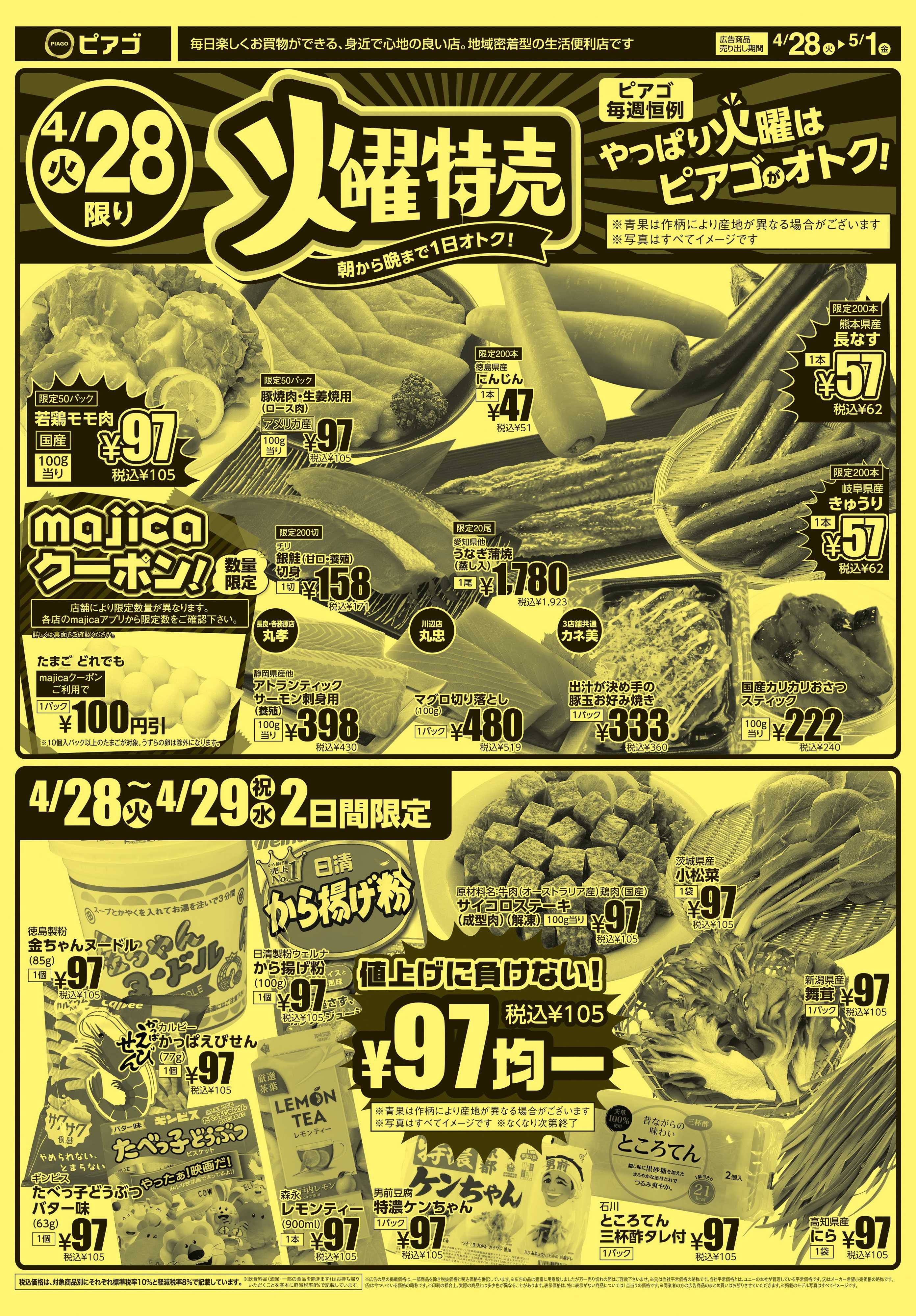 ピアゴ 