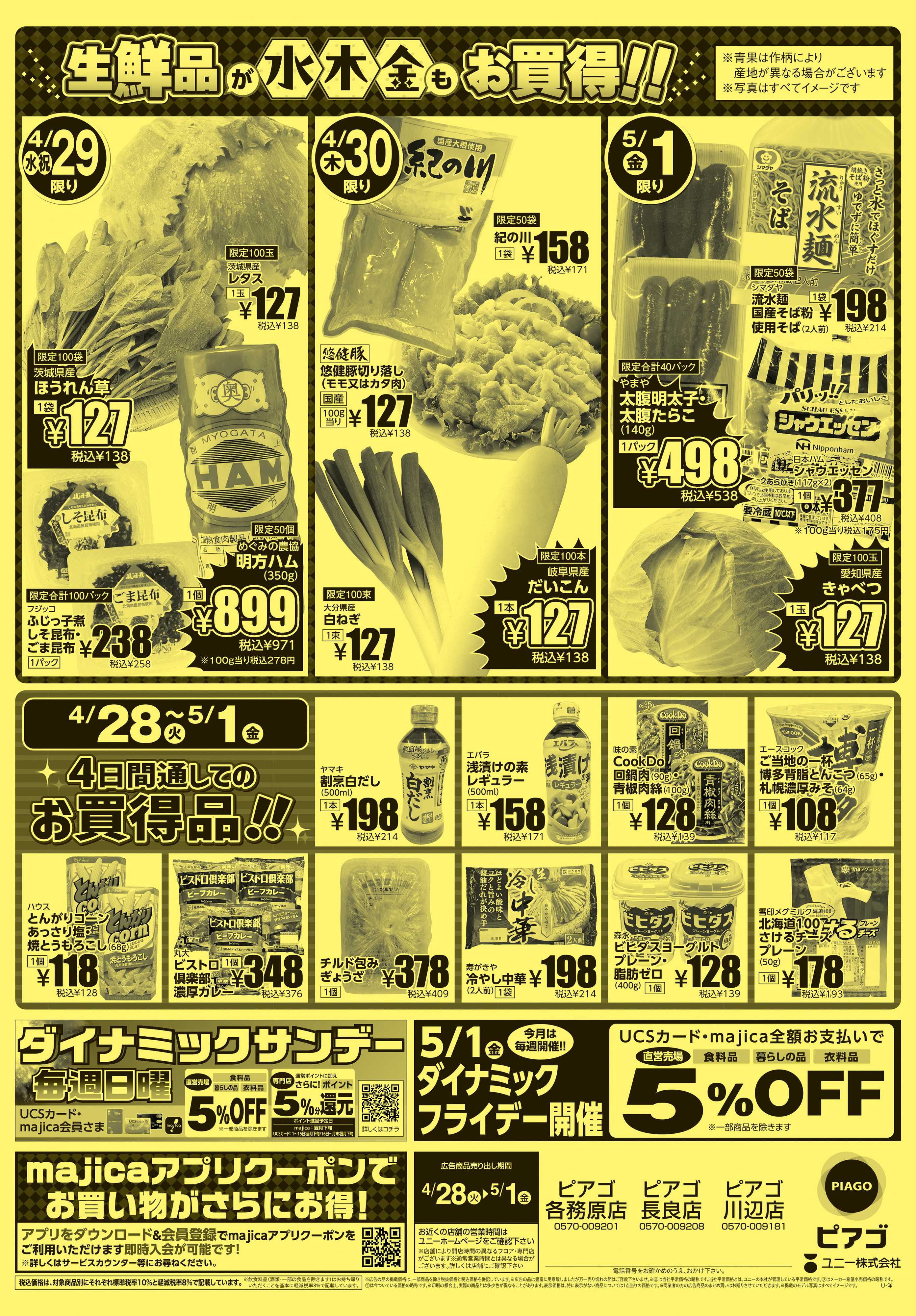 ピアゴ 