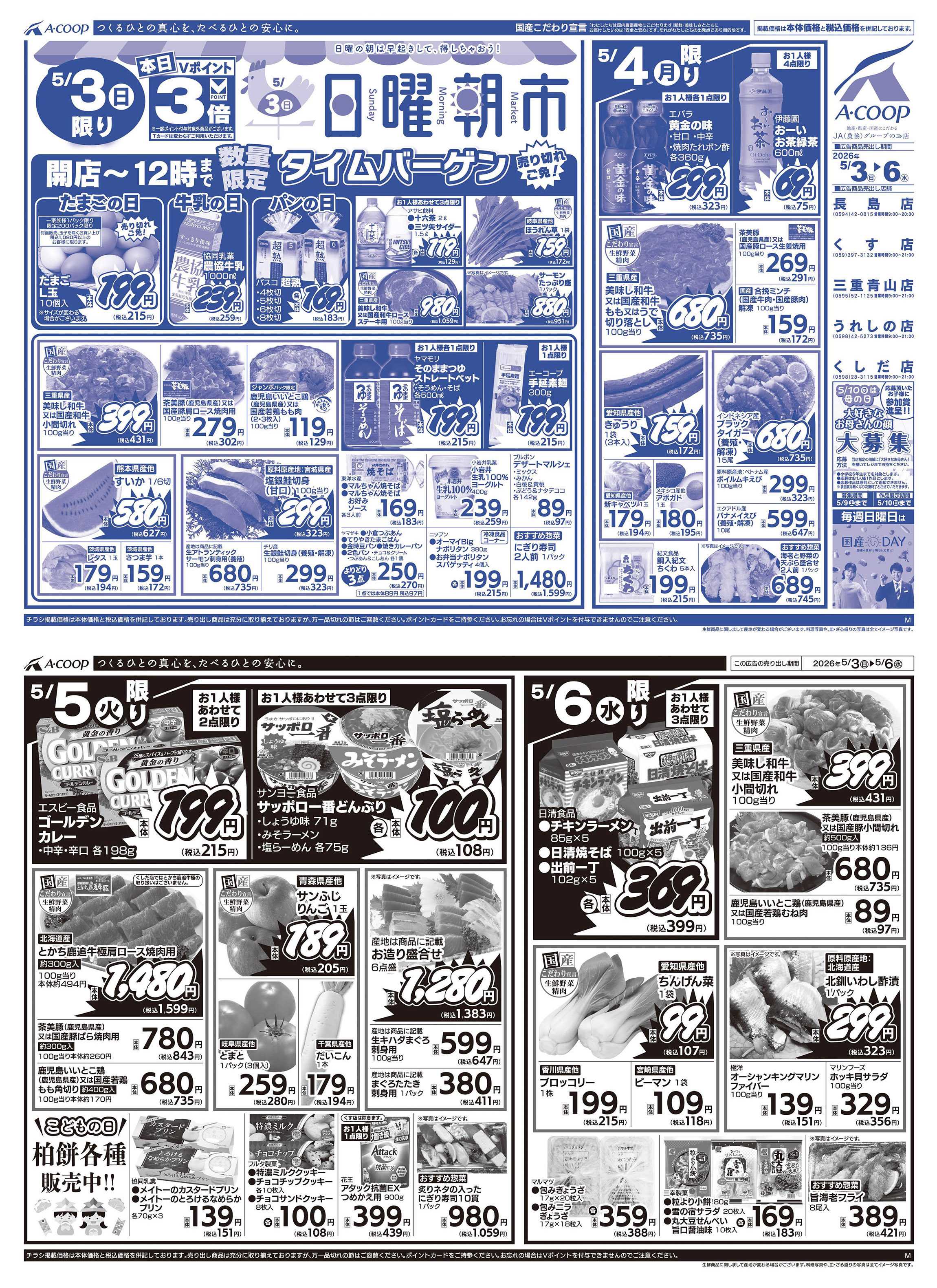 JA全農Aコープ 近畿・東海エリア 日曜朝市企画