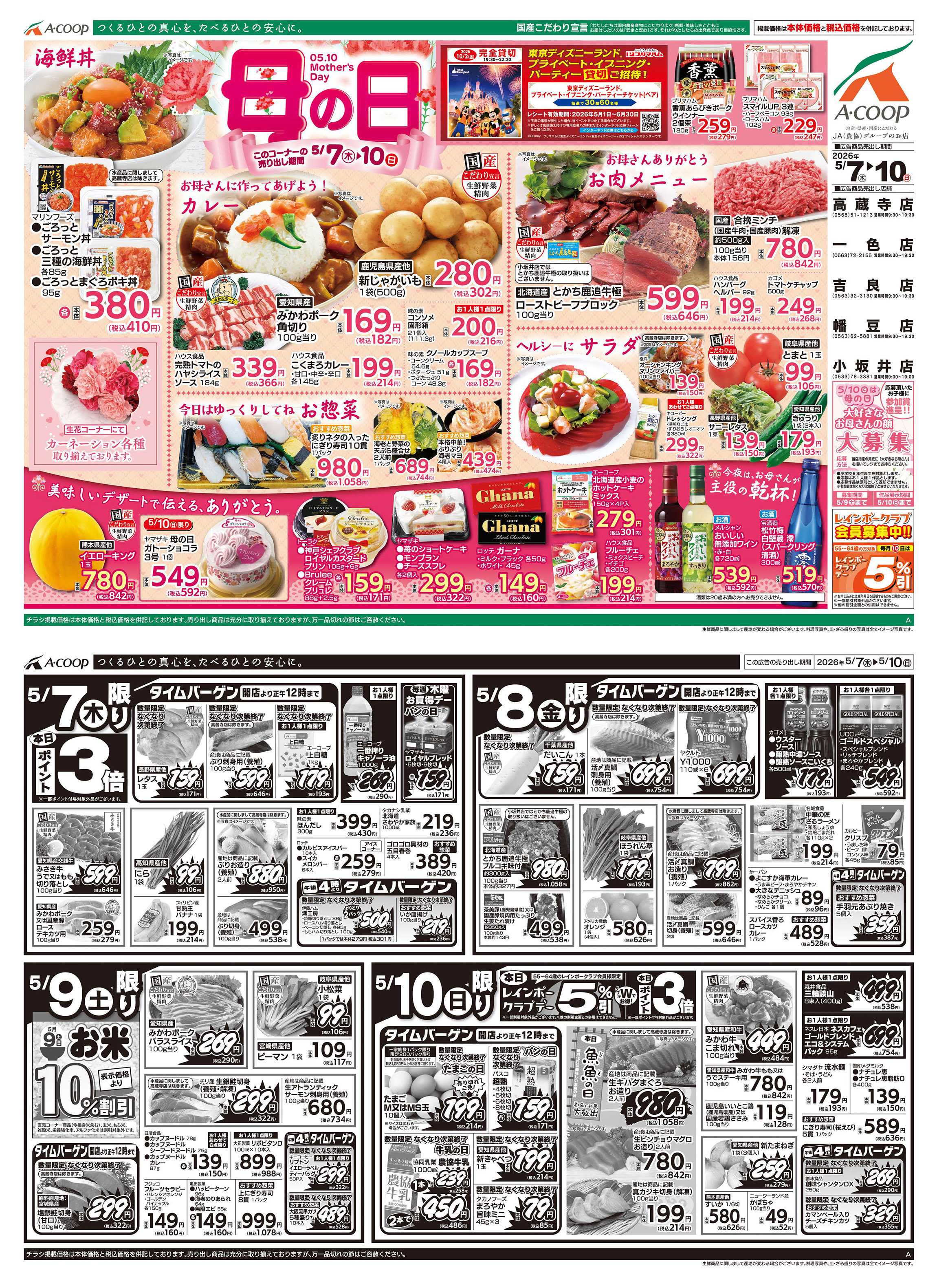 JA全農Aコープ 近畿・東海エリア 母の日企画