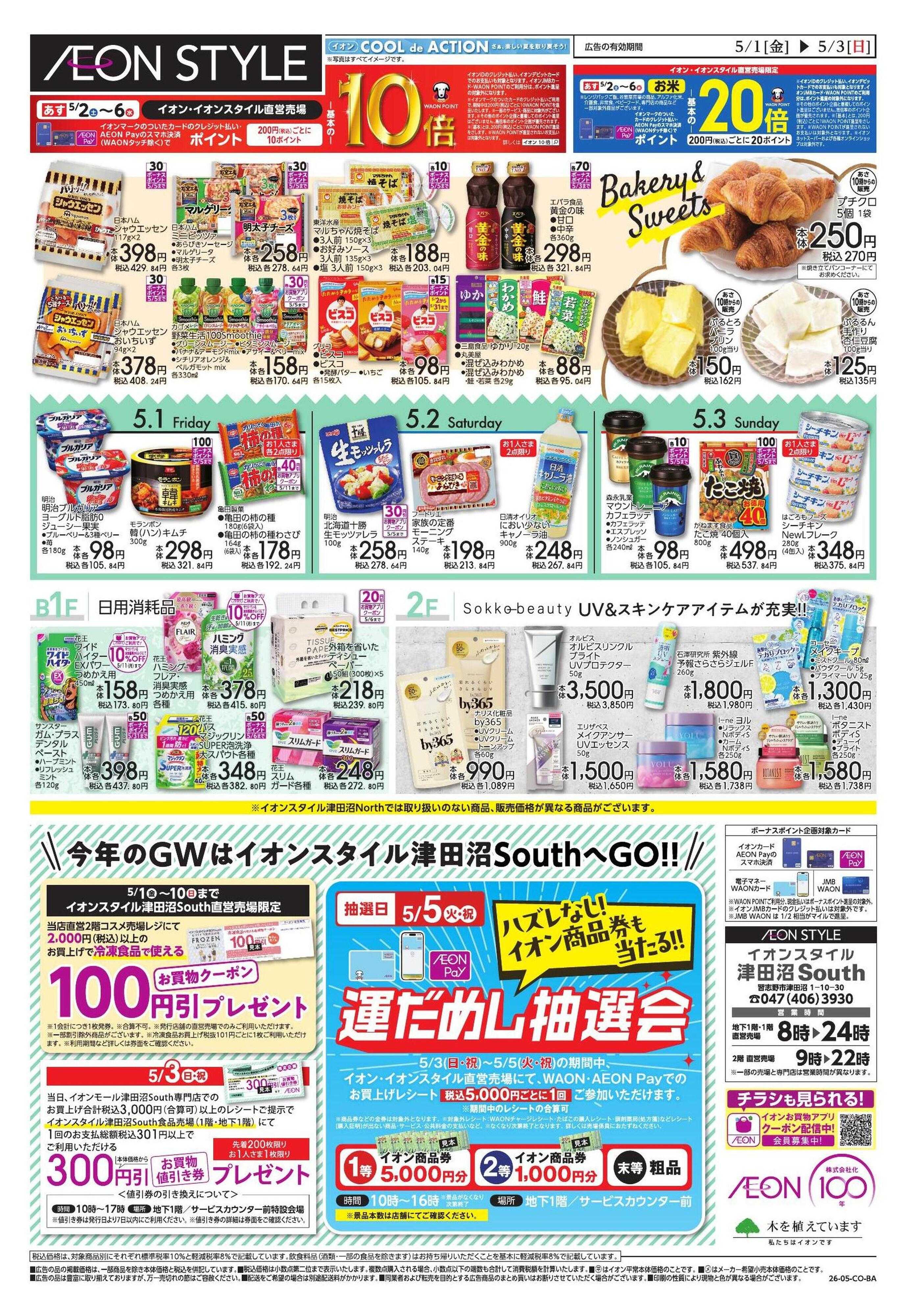 イオンスタイル GW行楽・アウトドア