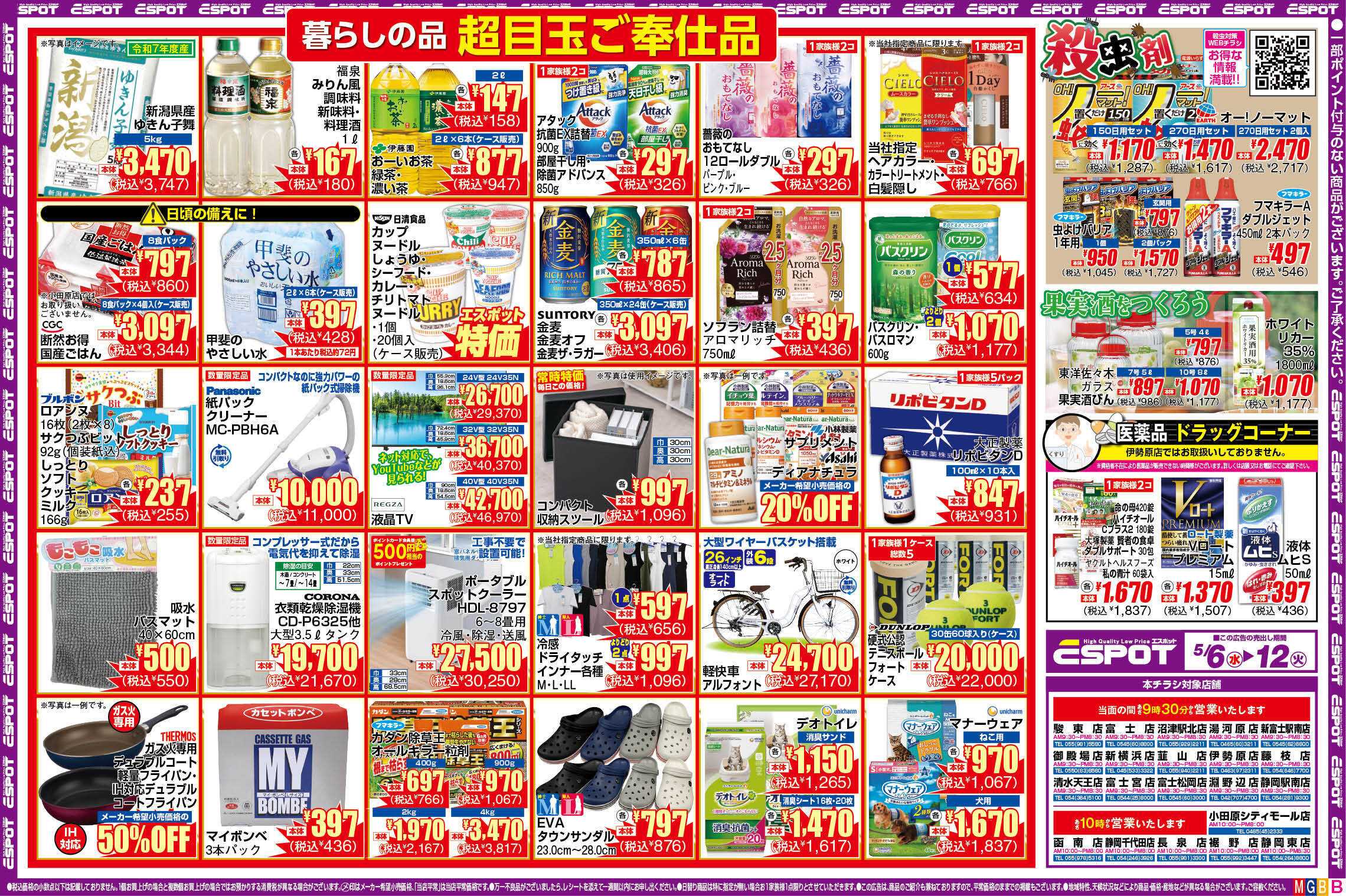 エスポット ESP_5.6-12_チラシ_B