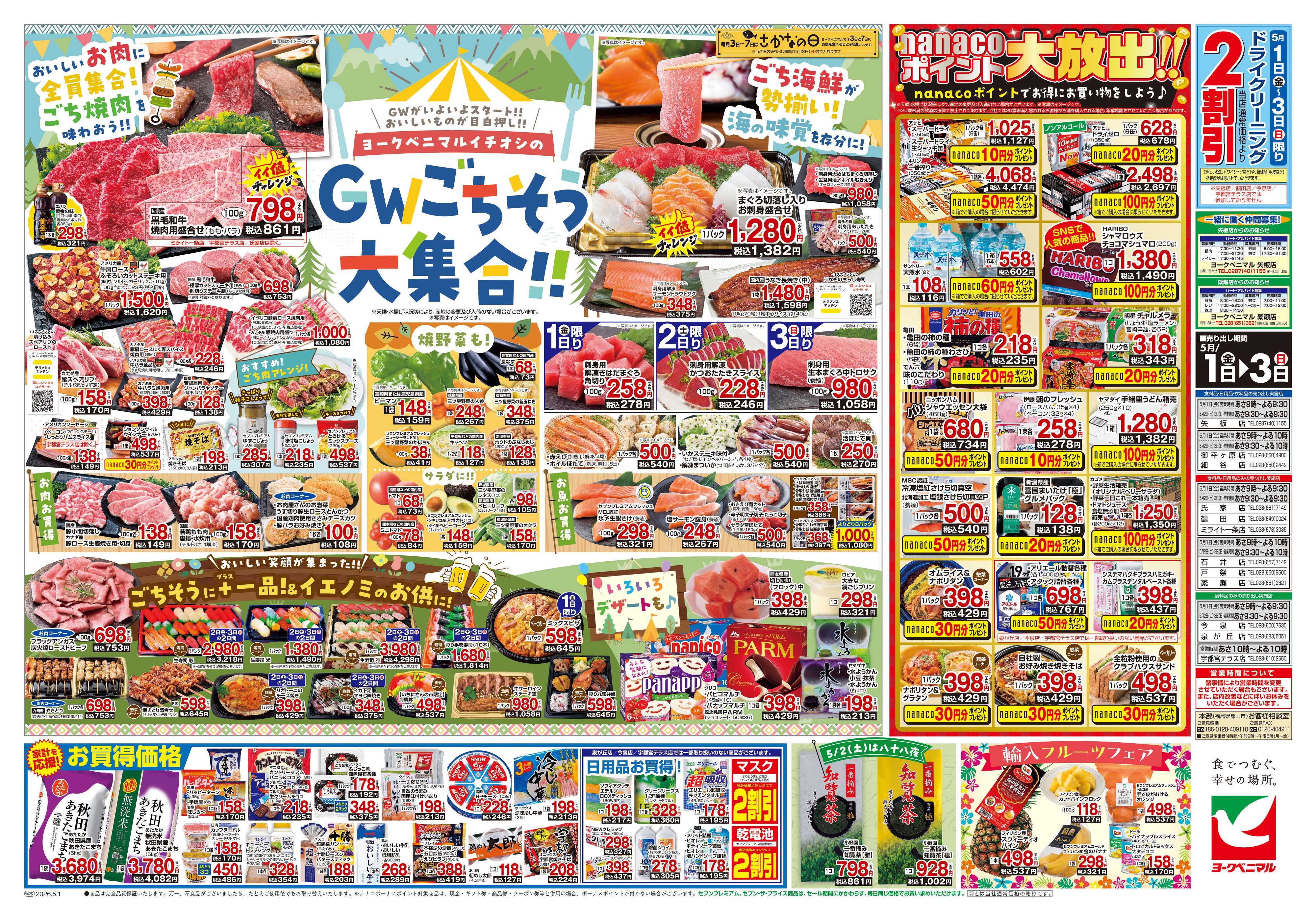 ヨークベニマル 5/1号チラシ