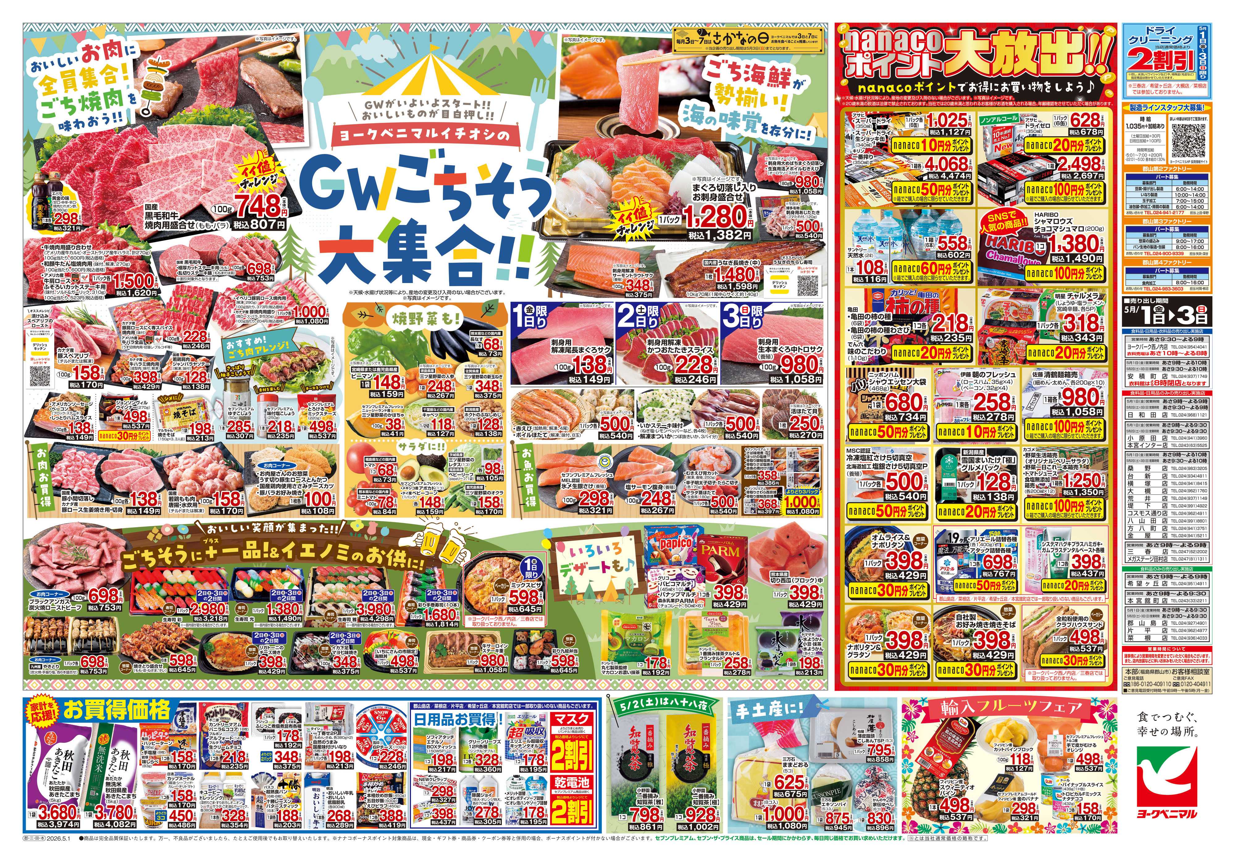 ヨークベニマル 5/1号チラシ