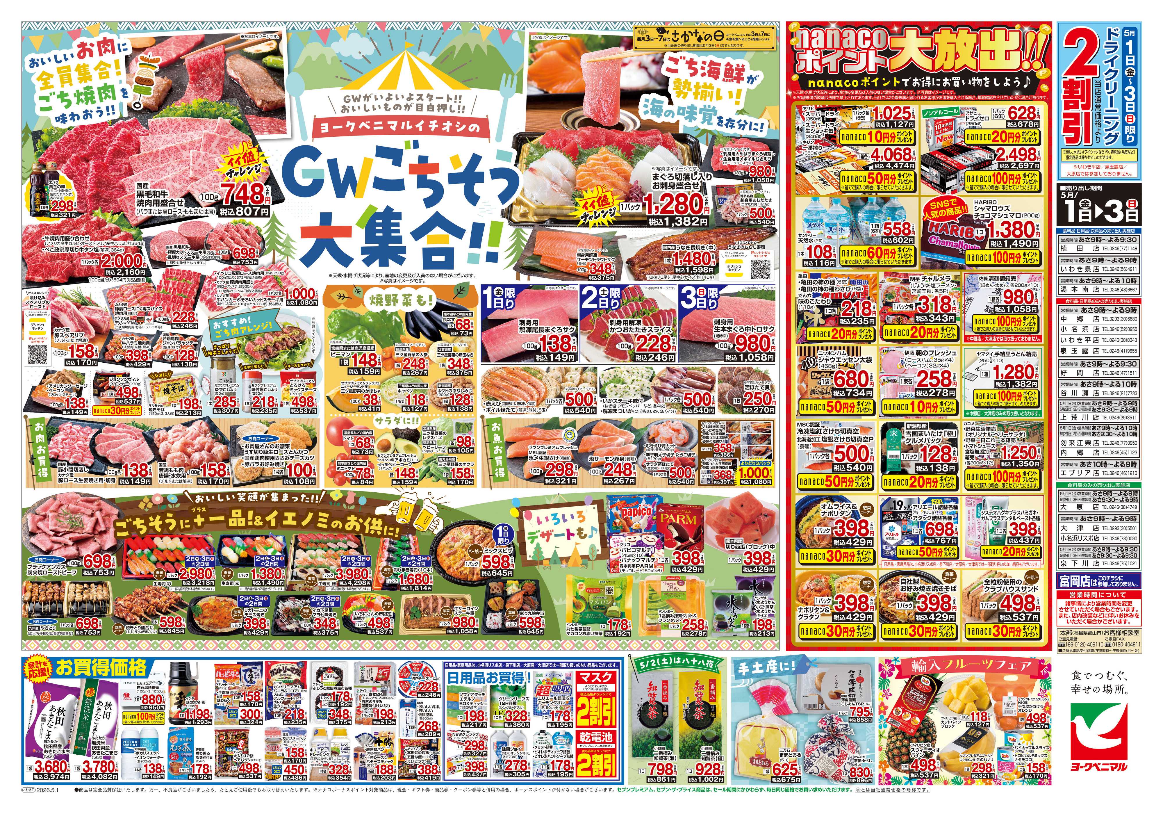 ヨークベニマル 5/1号チラシ
