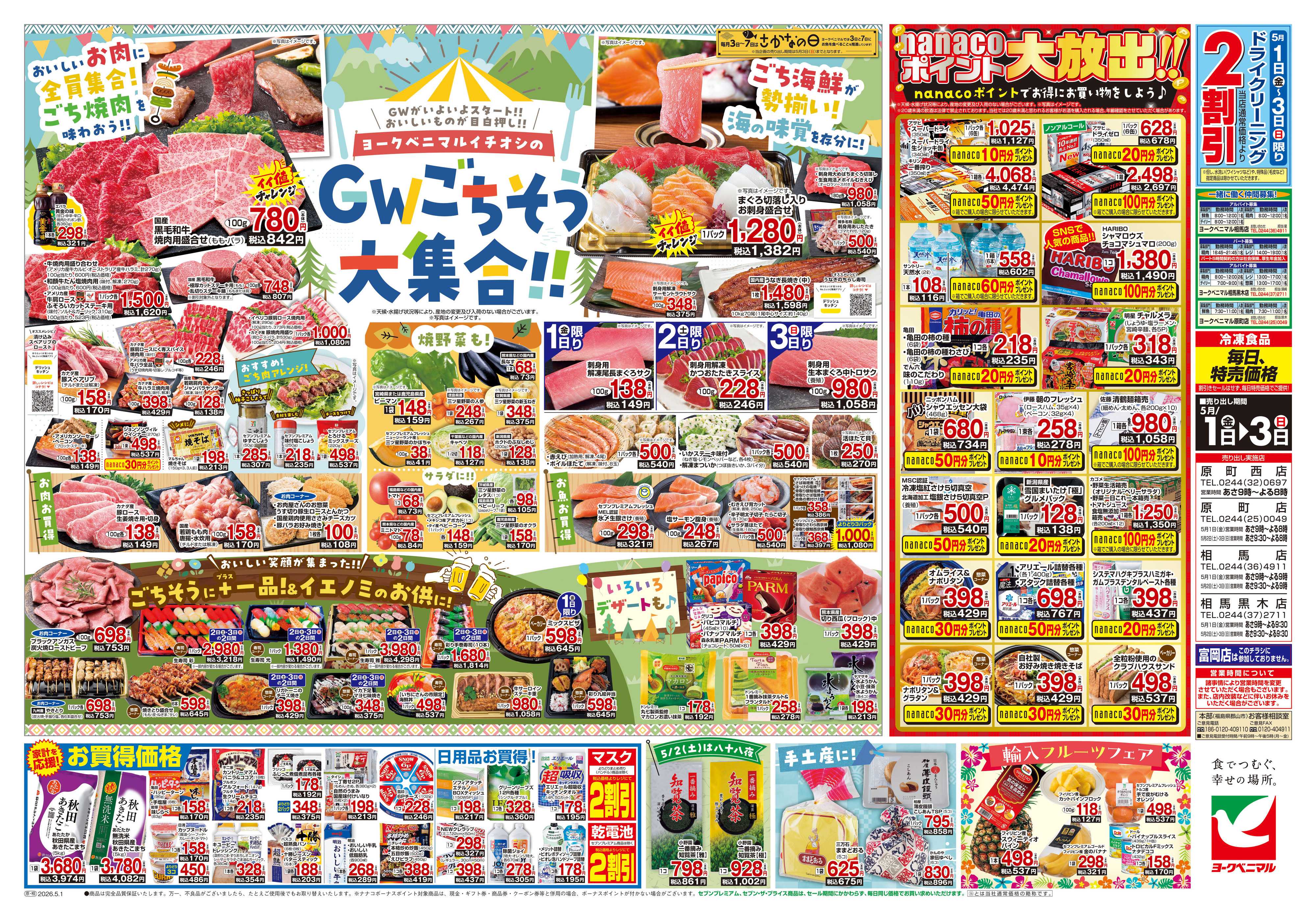ヨークベニマル 5/1号チラシ