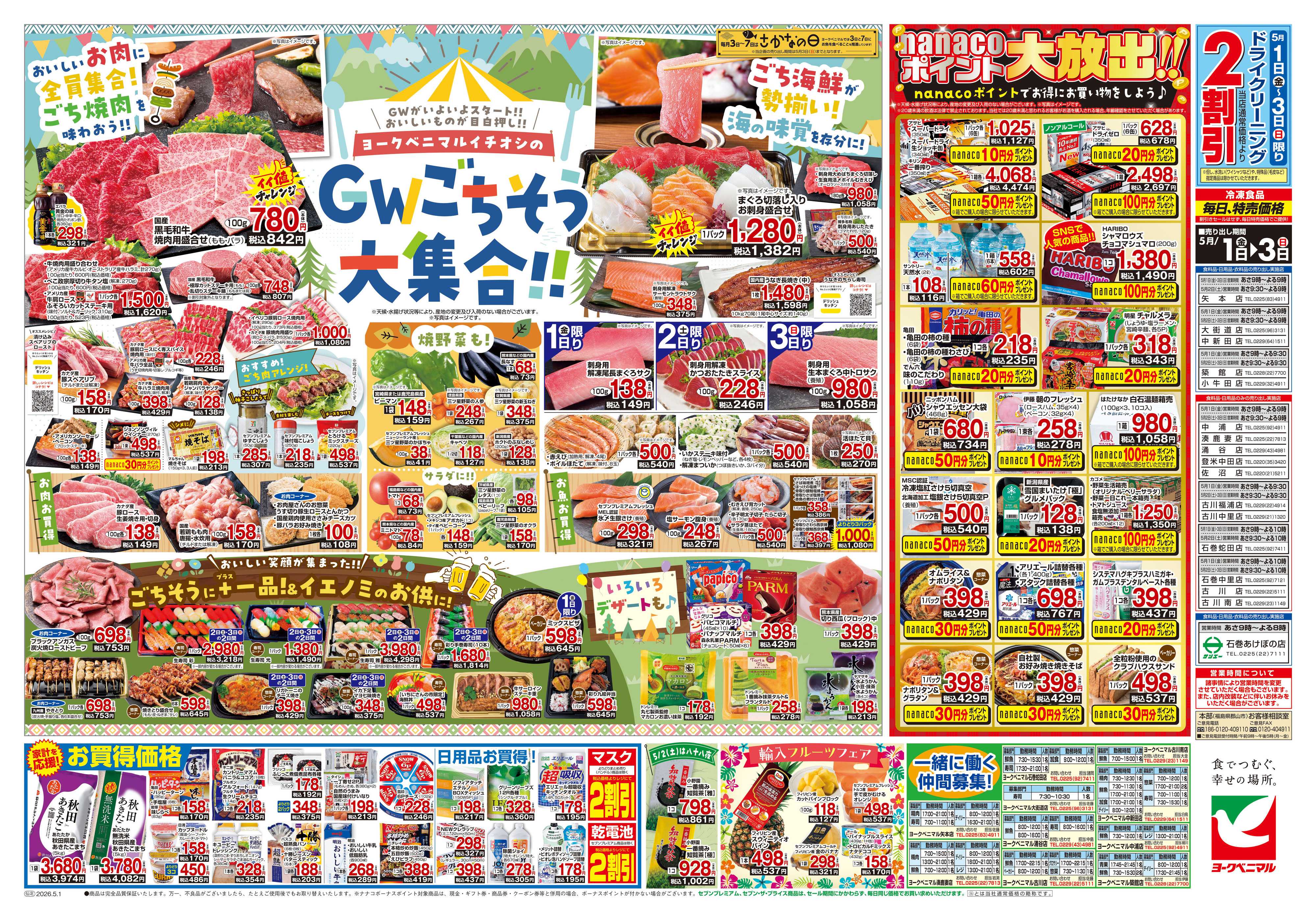 ヨークベニマル 5/1号チラシ