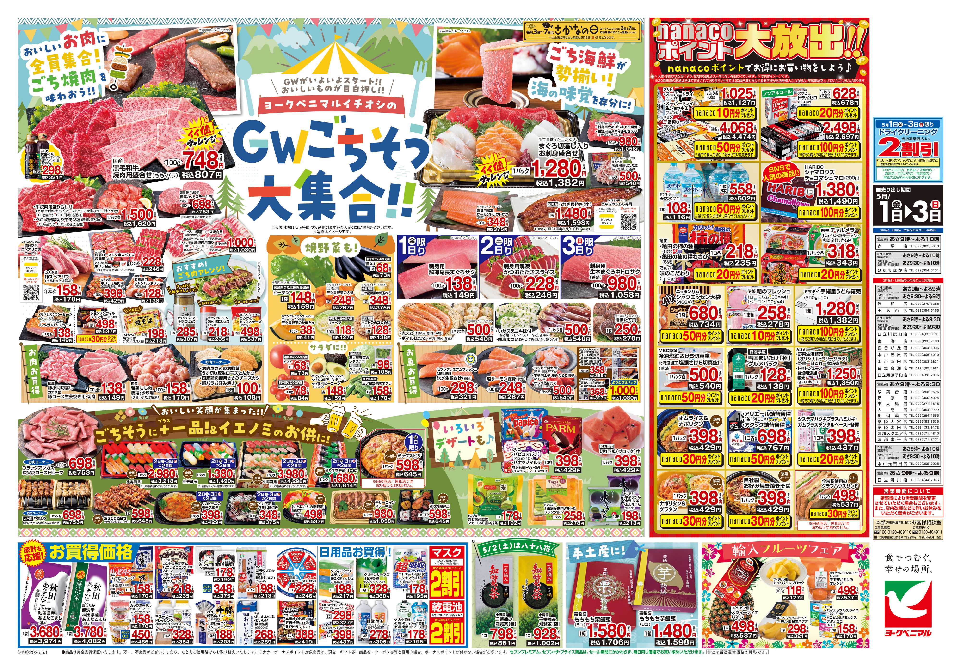 ヨークベニマル 5/1号チラシ
