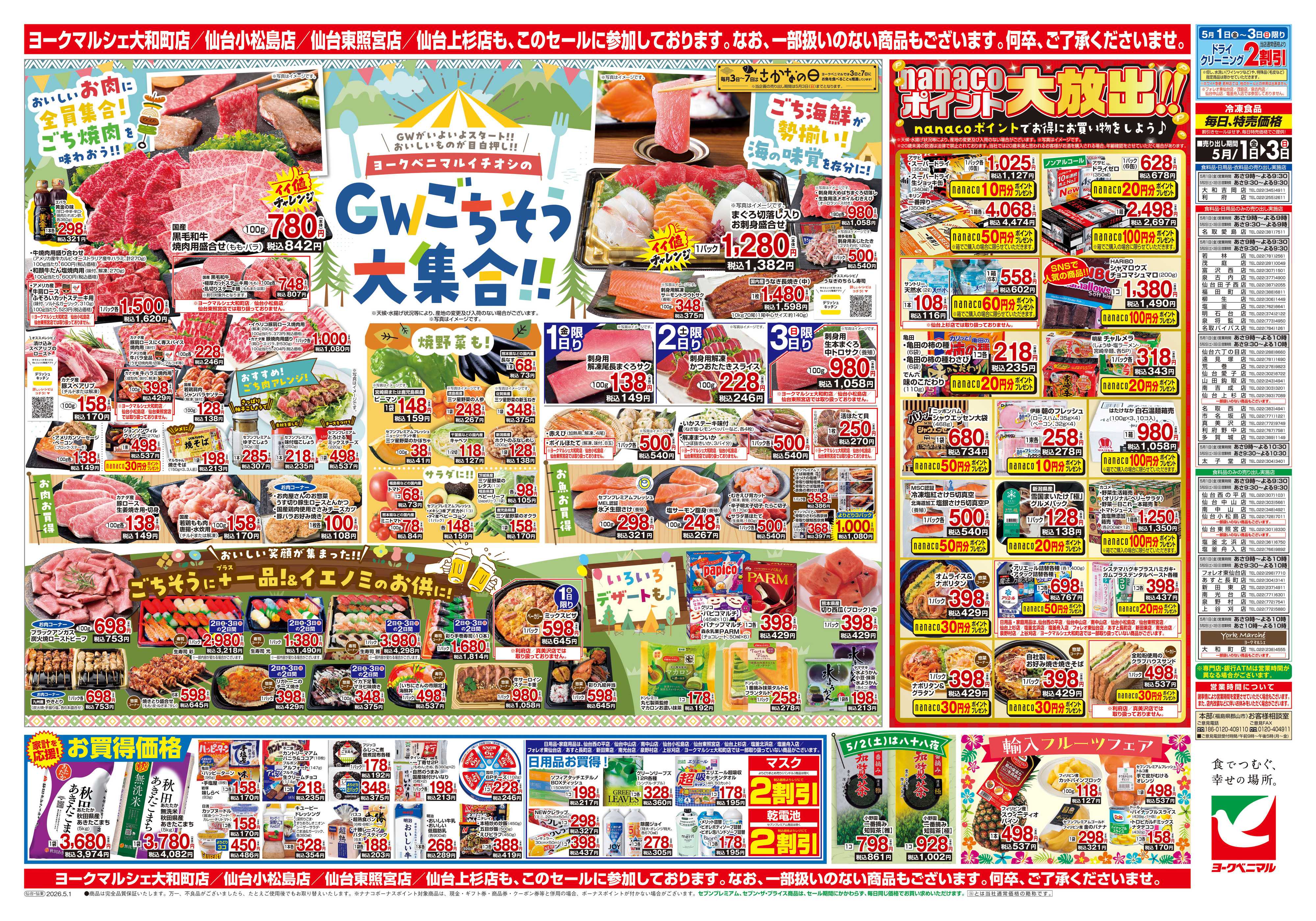 ヨークベニマル 5/1号チラシ