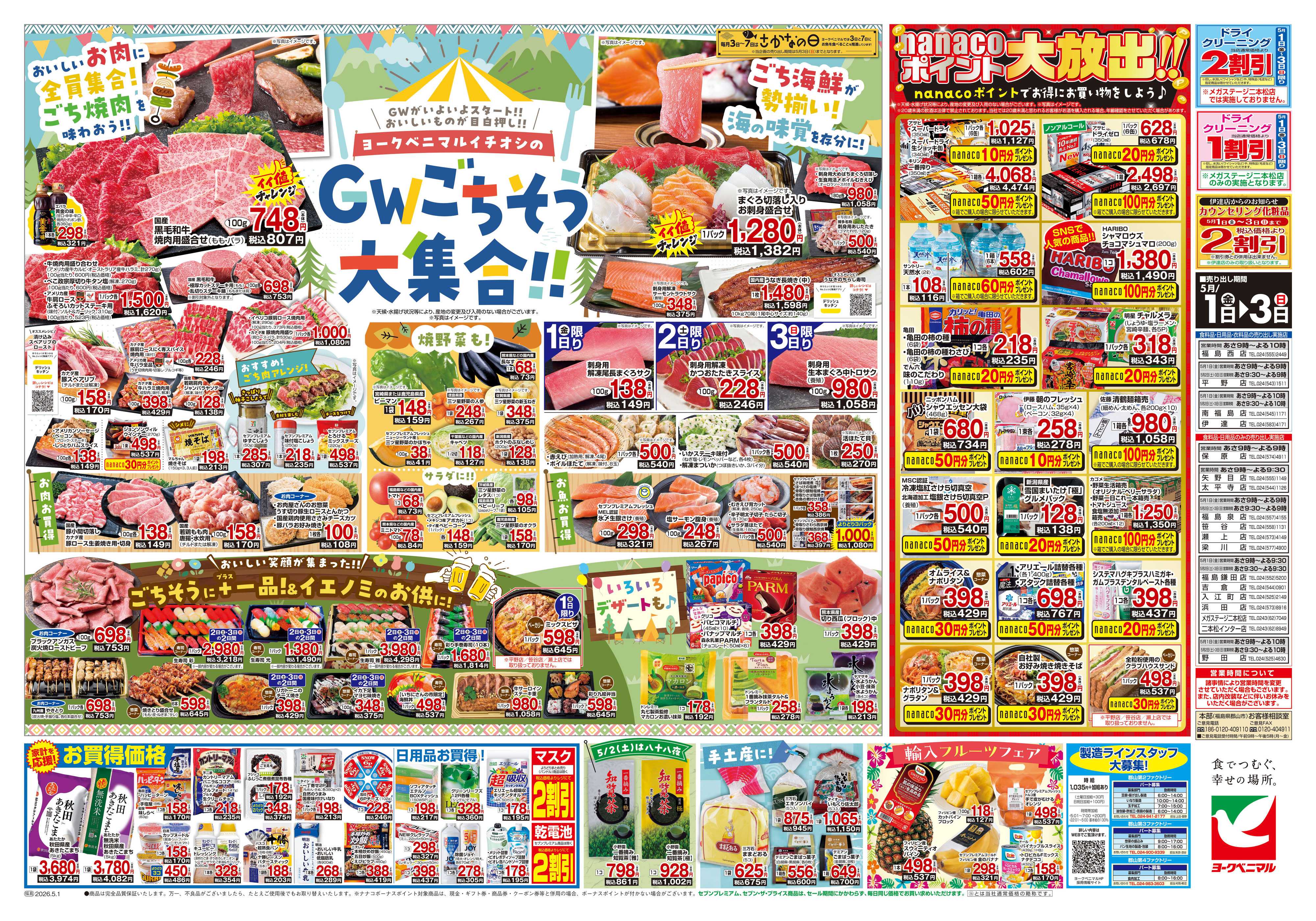 ヨークベニマル 5/1号チラシ