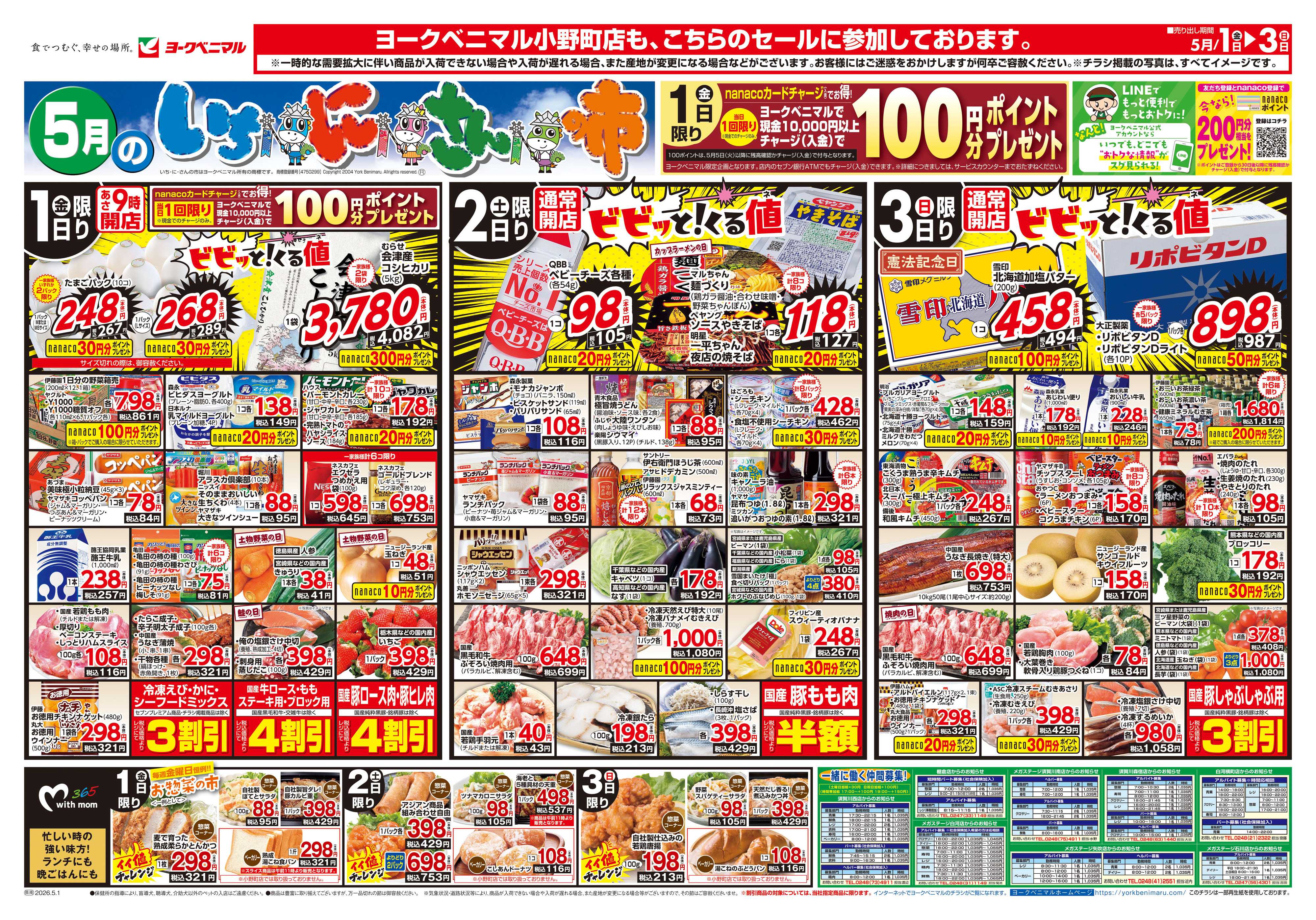 ヨークベニマル 5/1号チラシ