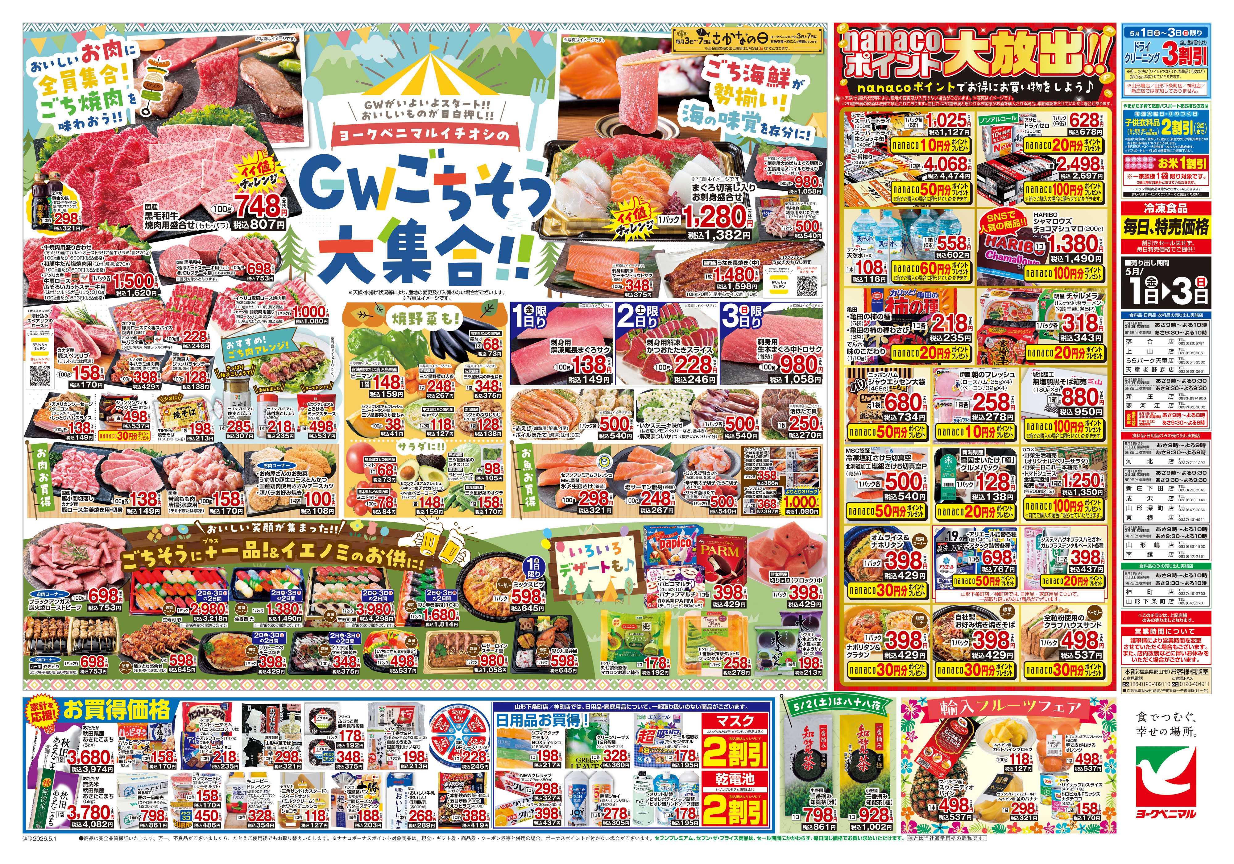 ヨークベニマル 5/1号チラシ