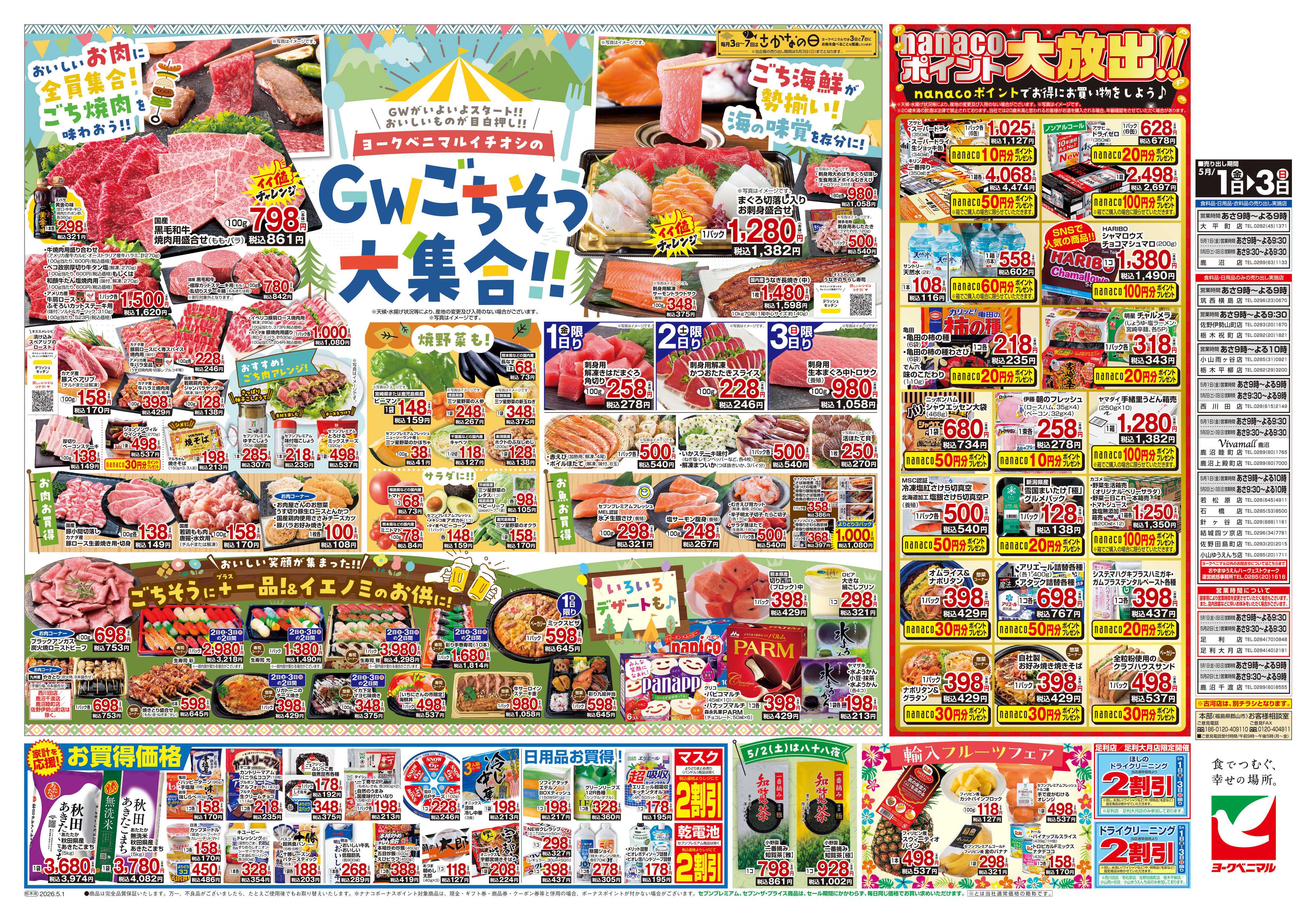 ヨークベニマル 5/1号チラシ