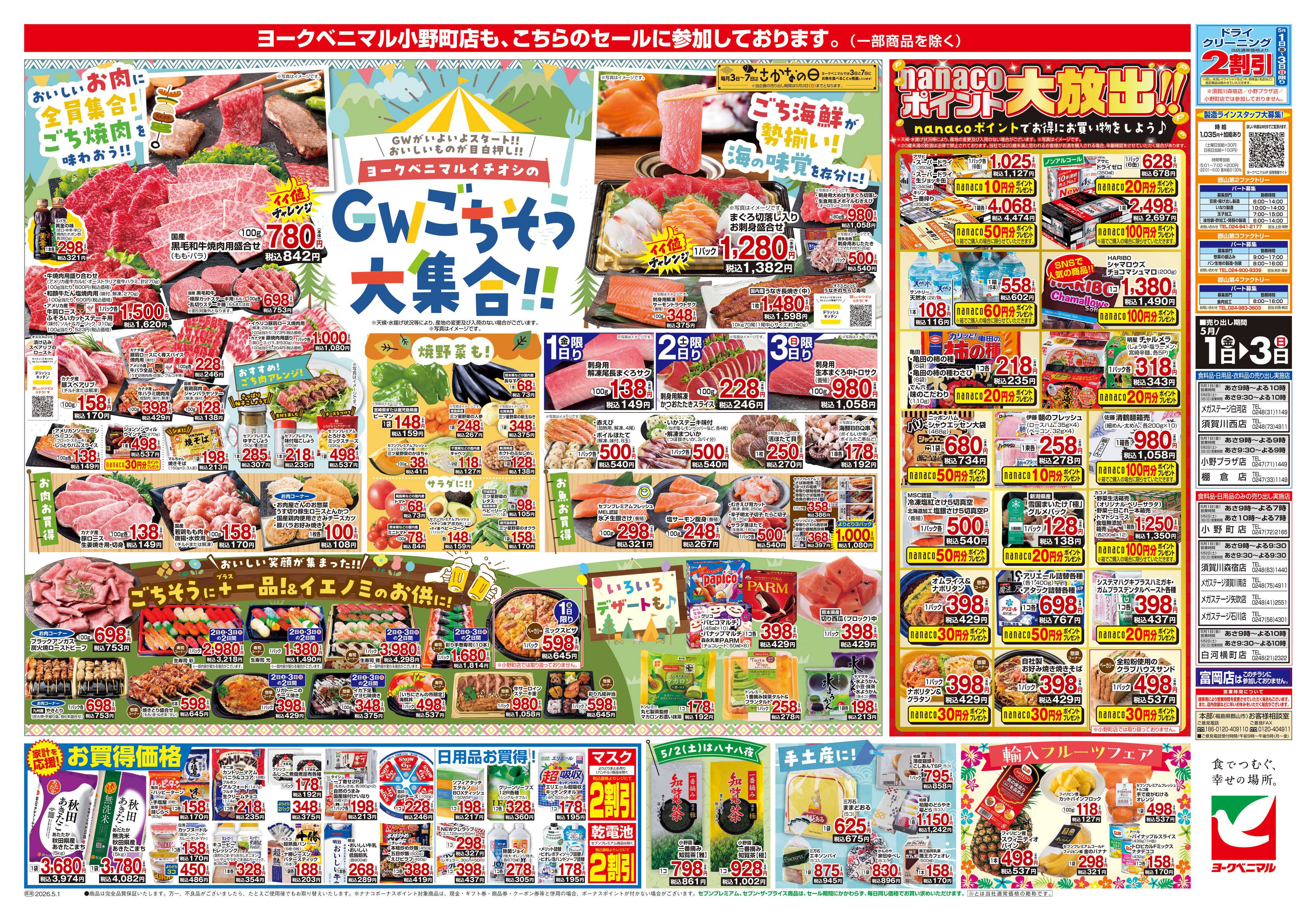 ヨークベニマル 5/1号チラシ