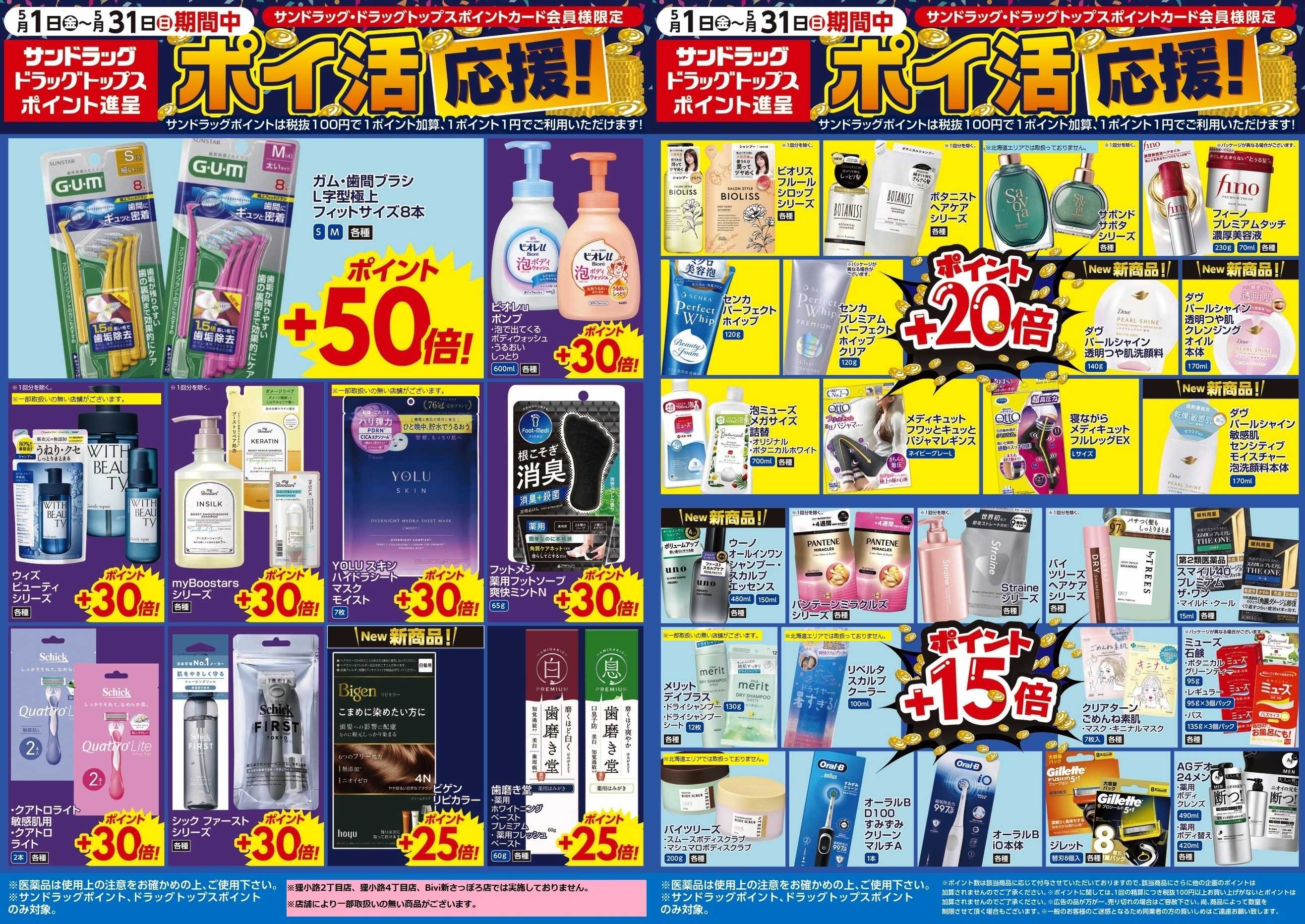 サンドラッグ 