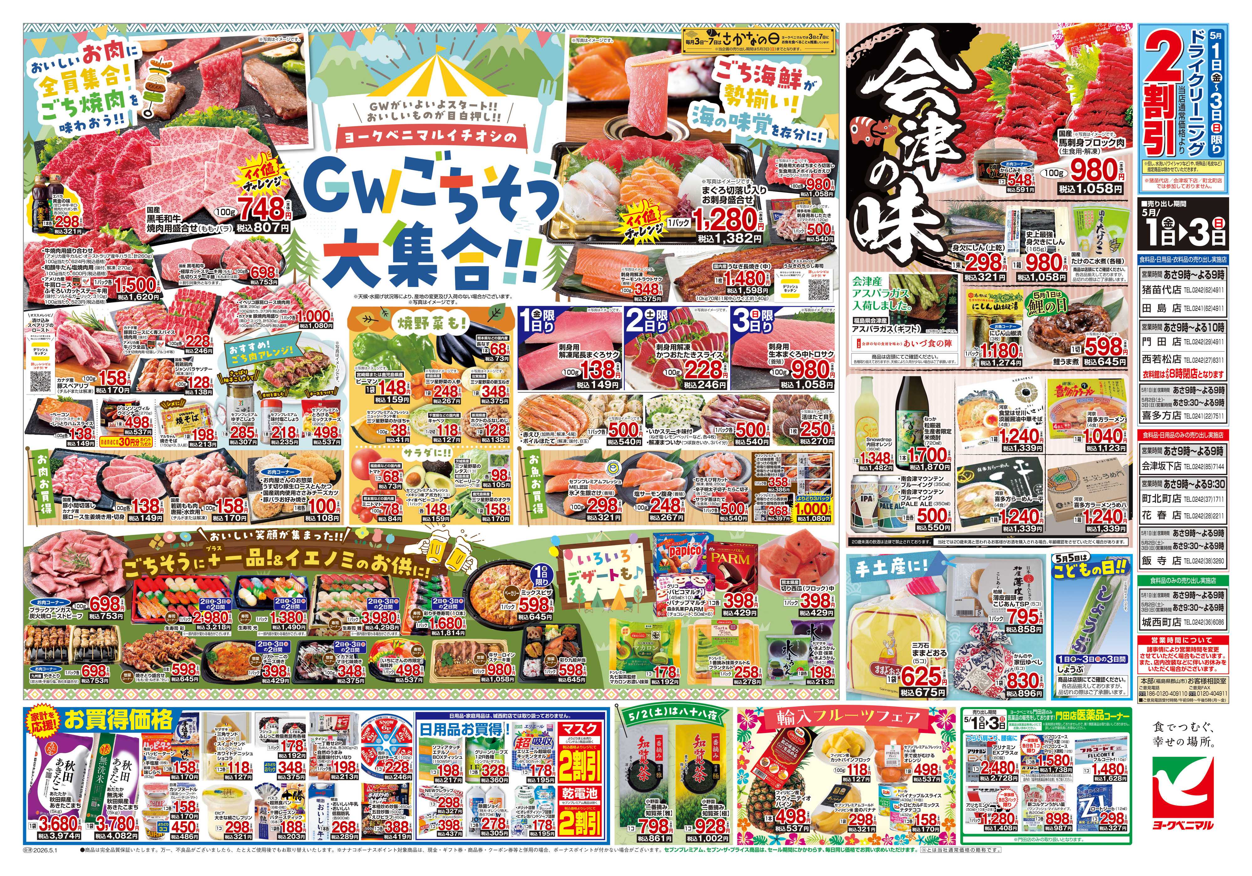 ヨークベニマル 5/1号チラシ