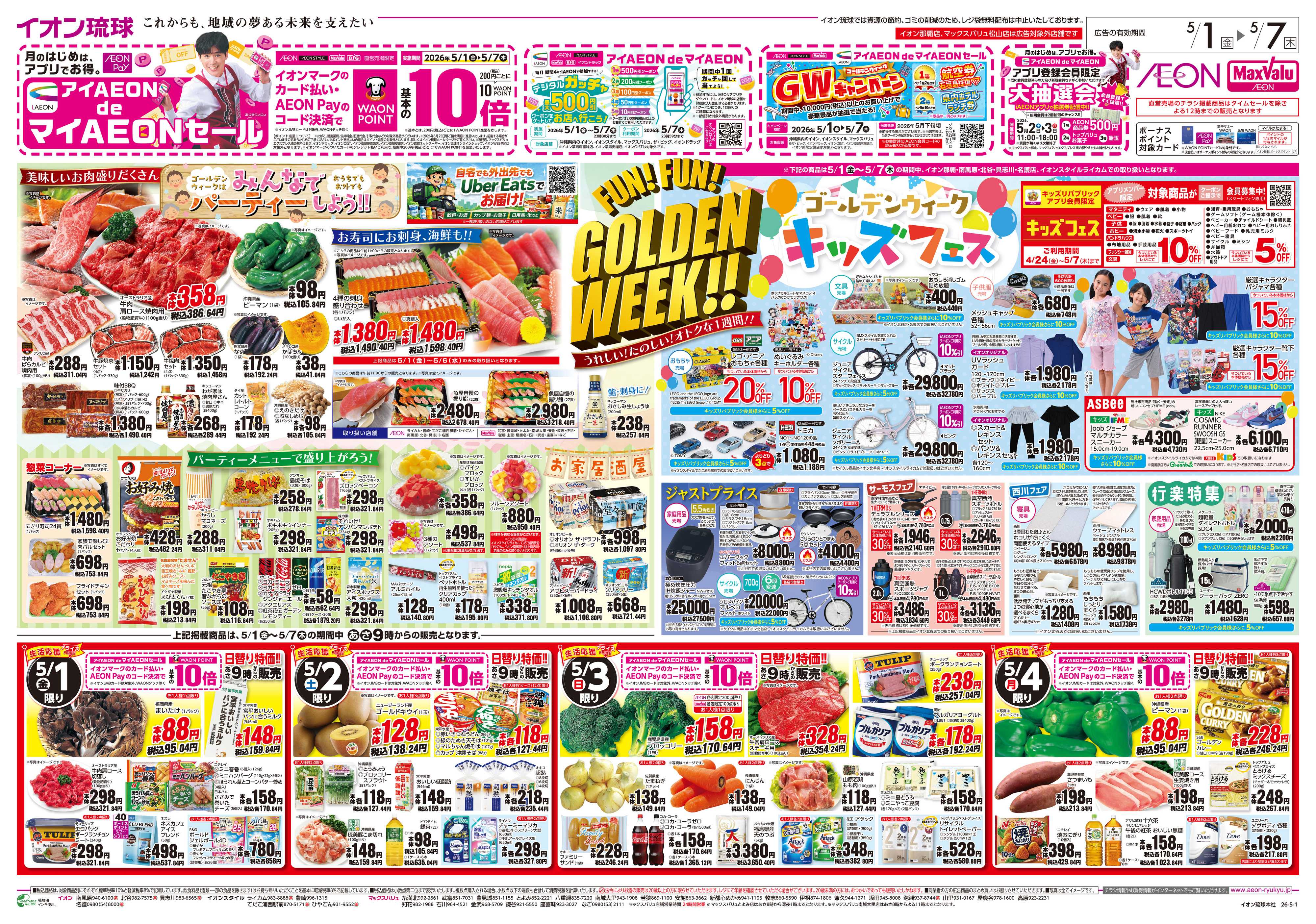 マックスバリュ GOLDEN WEEK!!