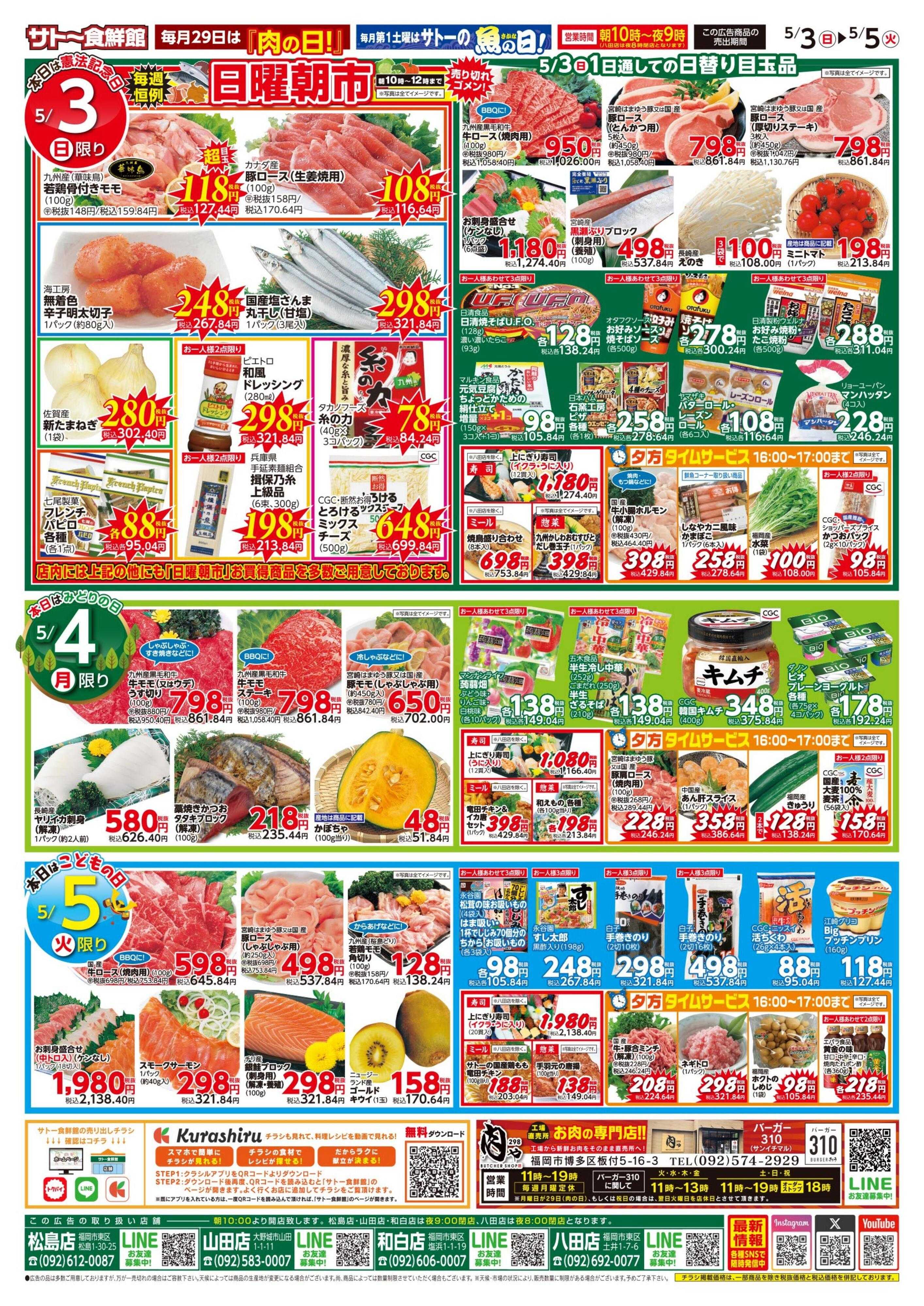 サトー食鮮館 CAMP＆BBQ！美味しい食材で、連休レジャーを満喫！
