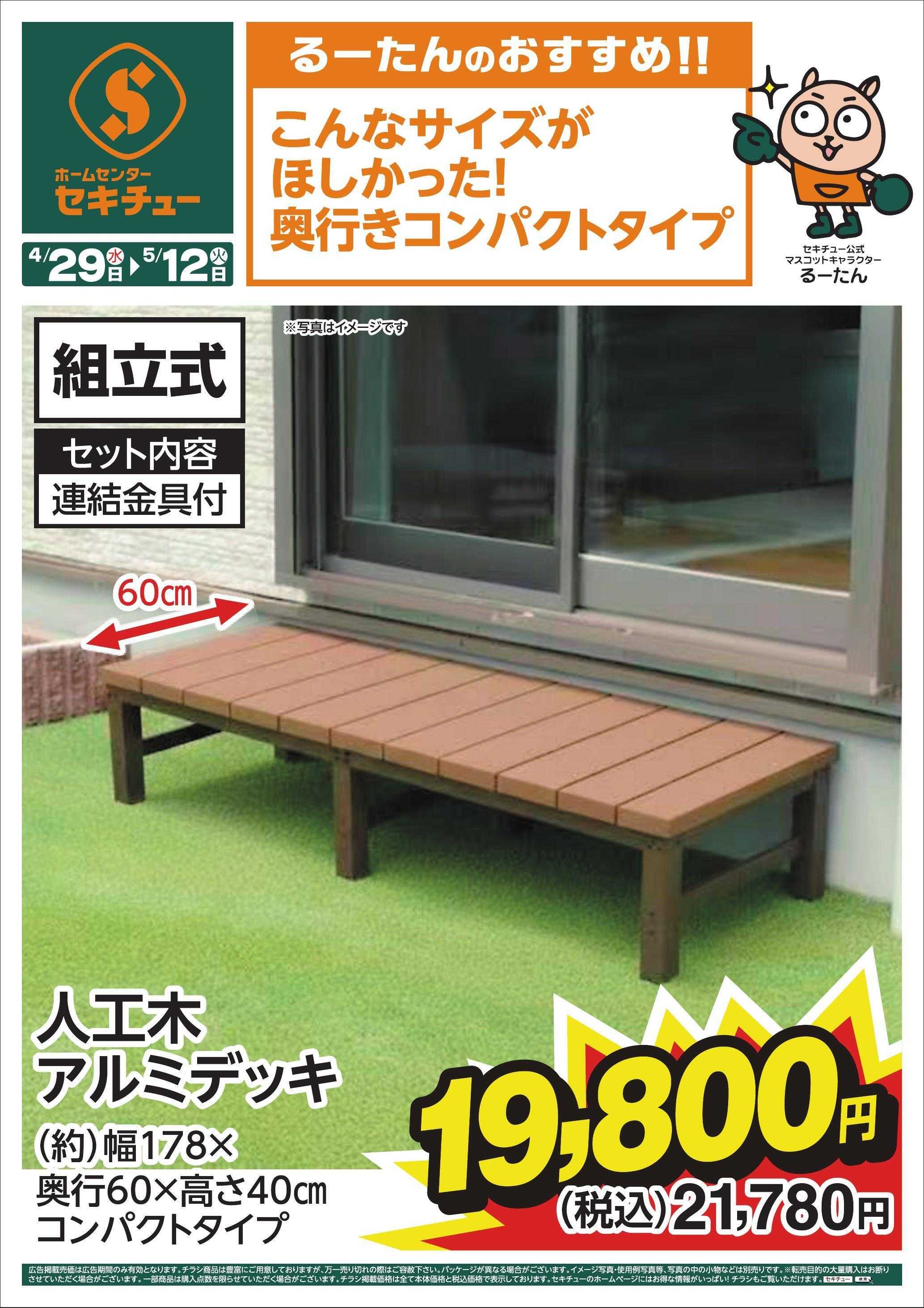 セキチュー るーたんのおすすめ！！