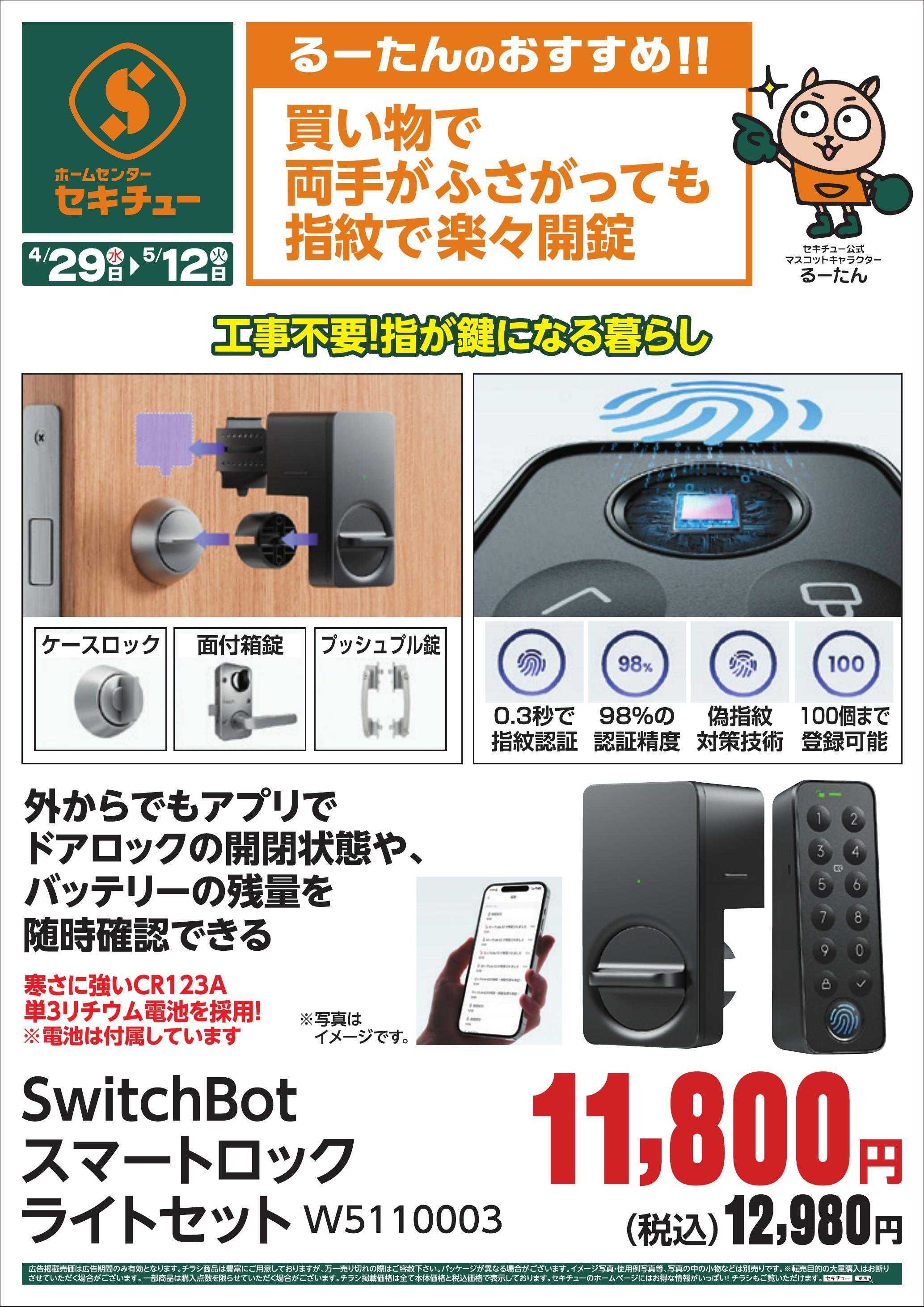 セキチュー るーたんのおすすめ！！