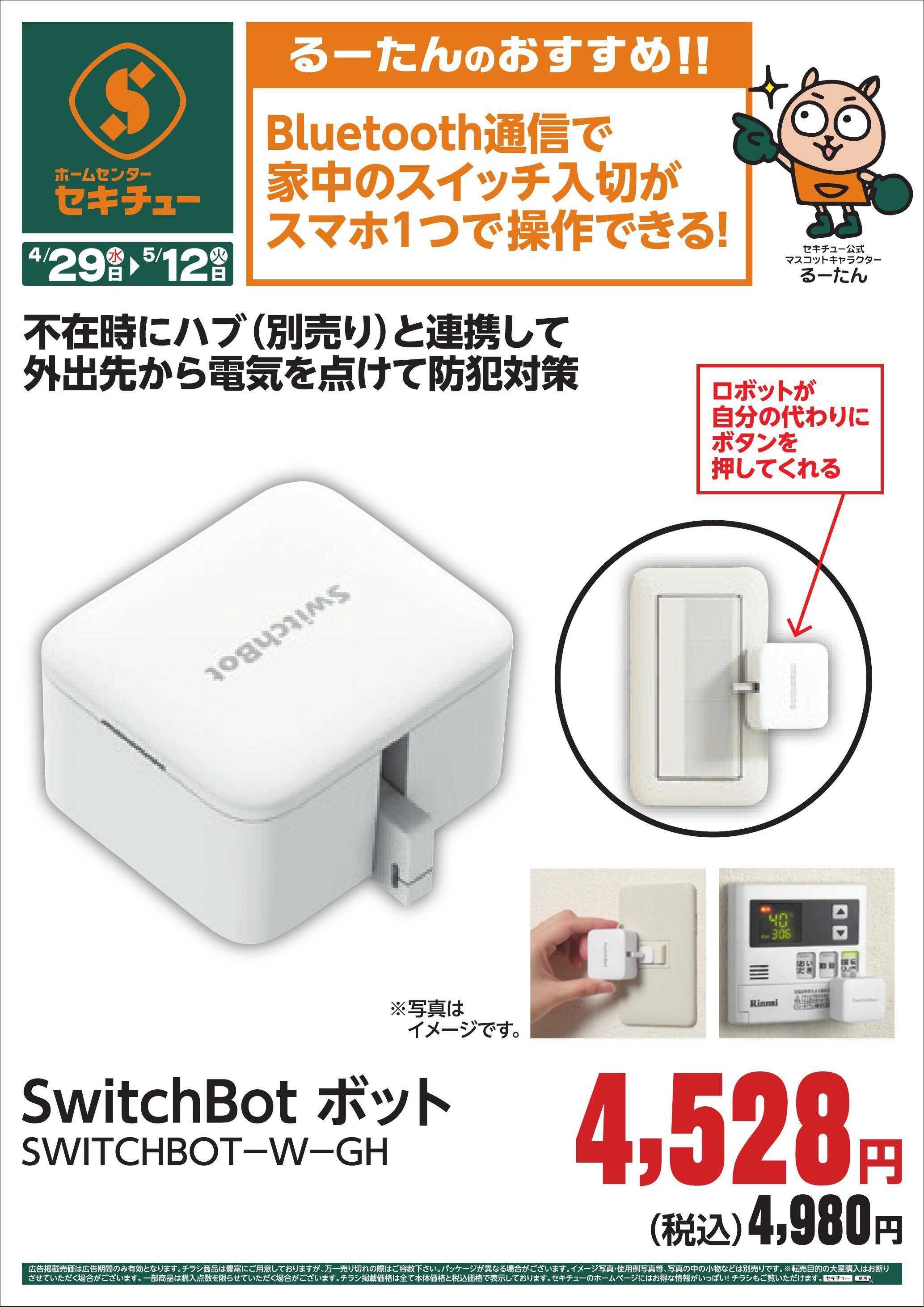 セキチュー るーたんのおすすめ！！