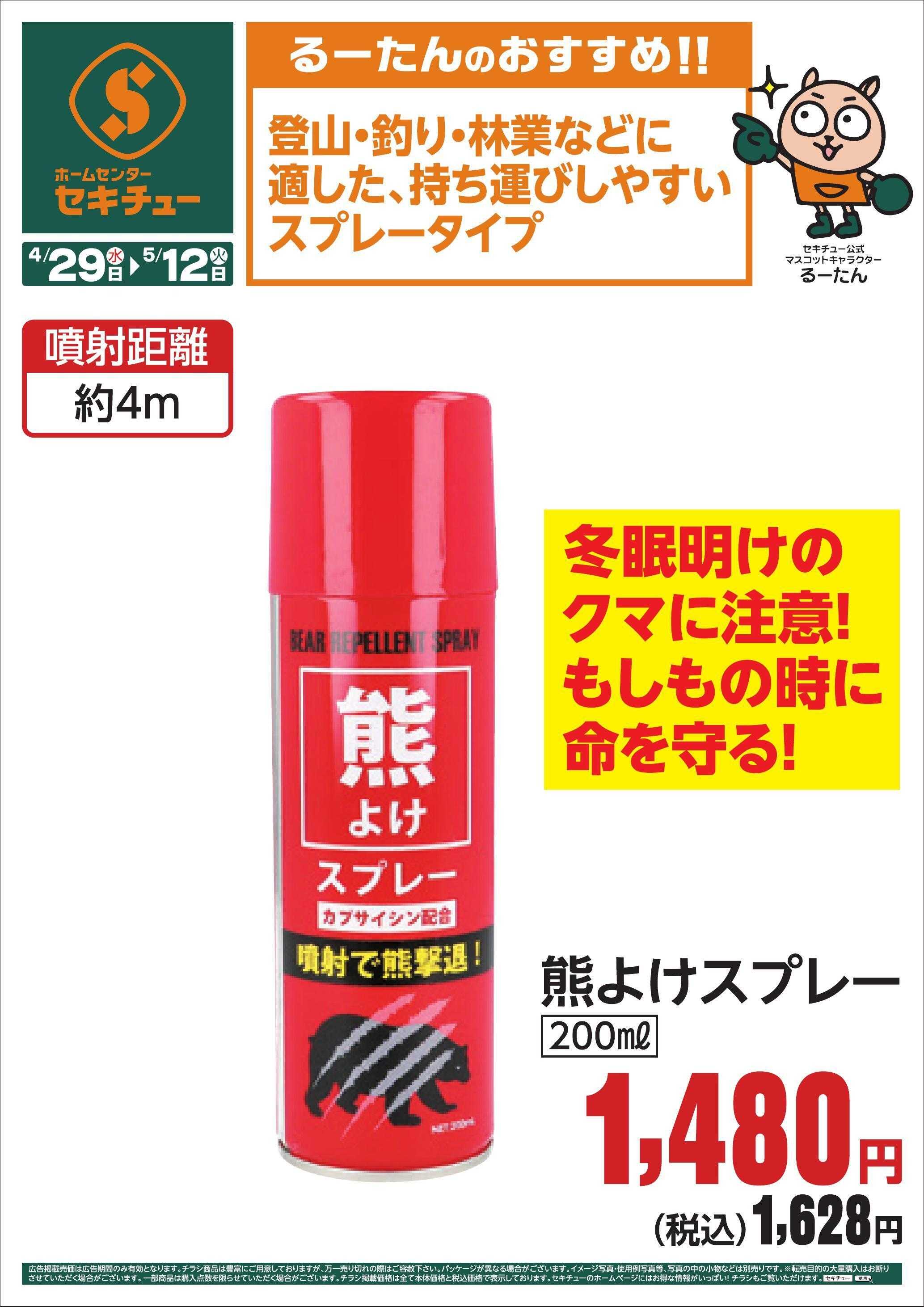 セキチュー るーたんのおすすめ！！