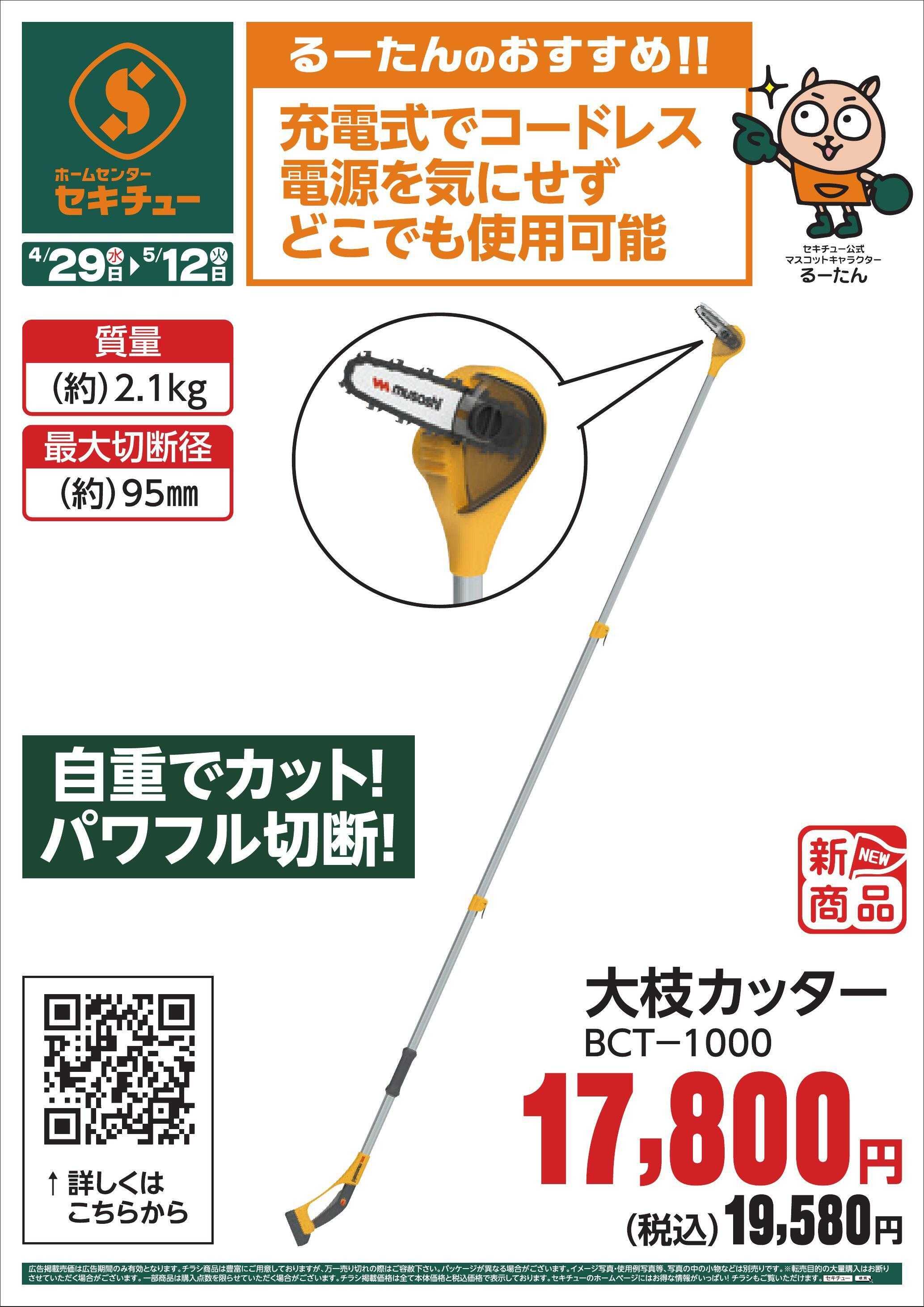 セキチュー るーたんのおすすめ！！