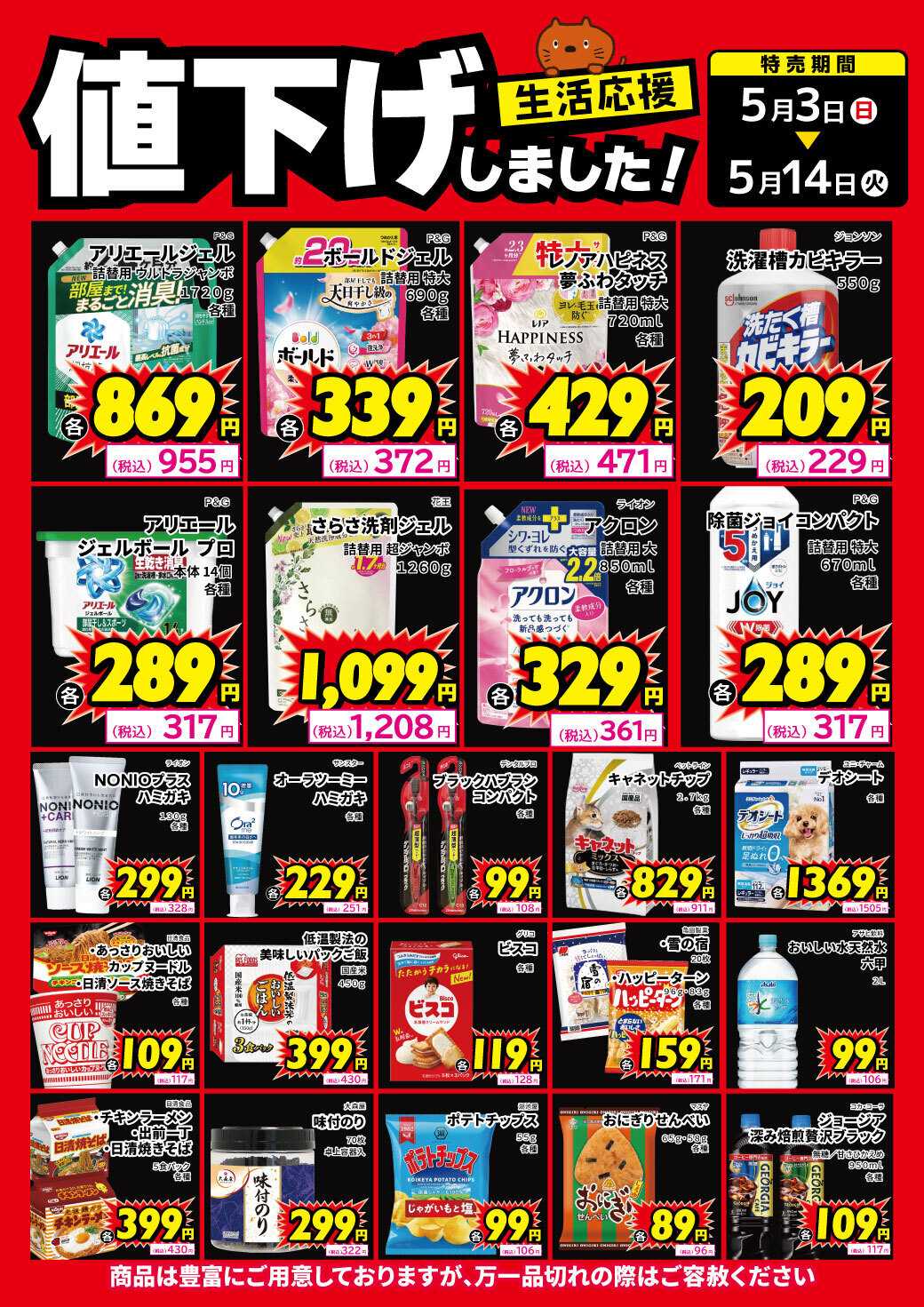 サンキュードラッグ 生活用品、食品、値下げしました！