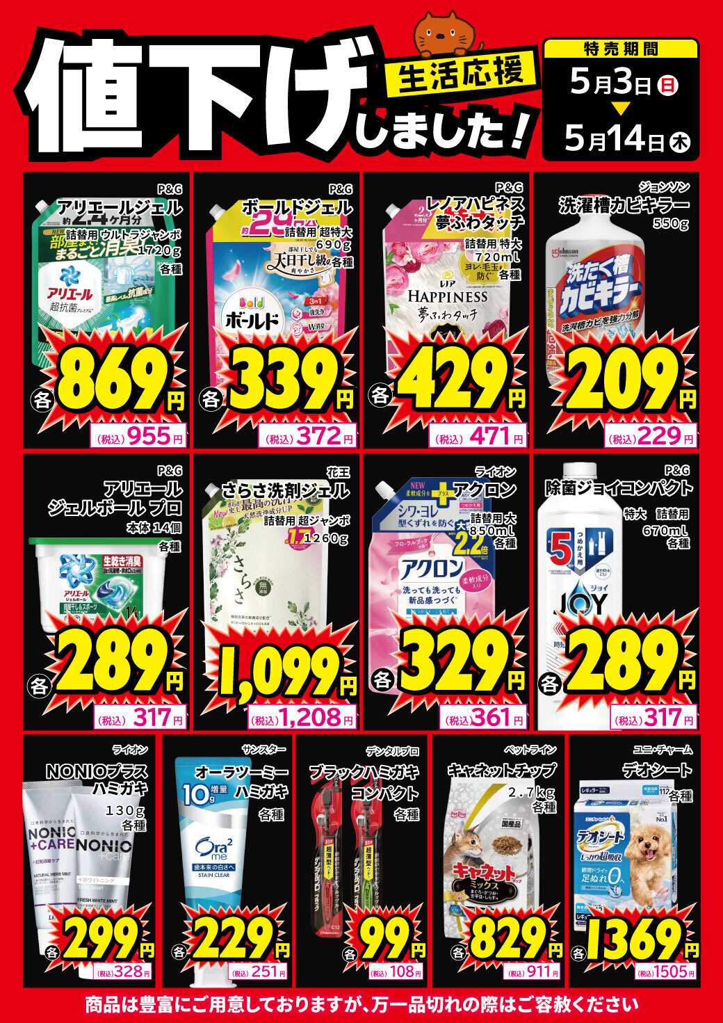 サンキュードラッグ 生活用品、値下げしました！