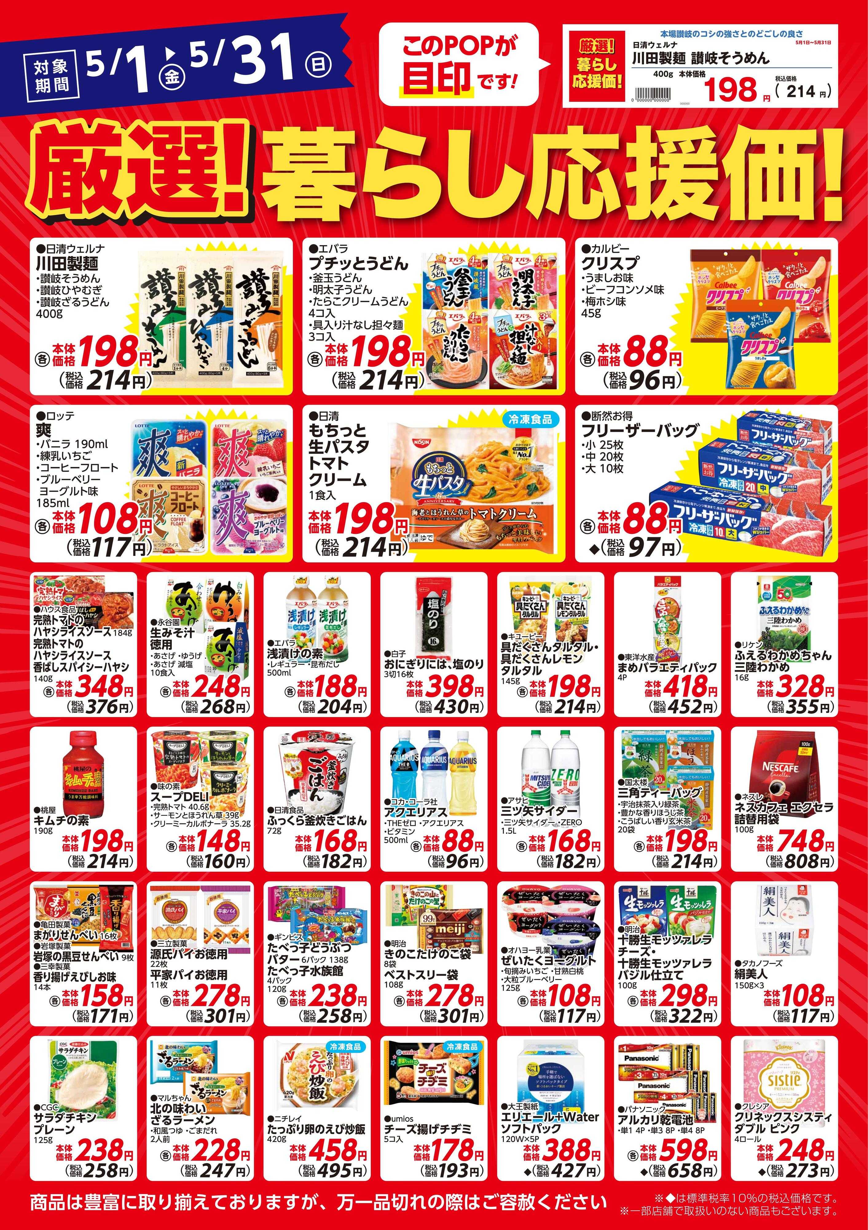 グランマート 厳選 暮らし応援価！