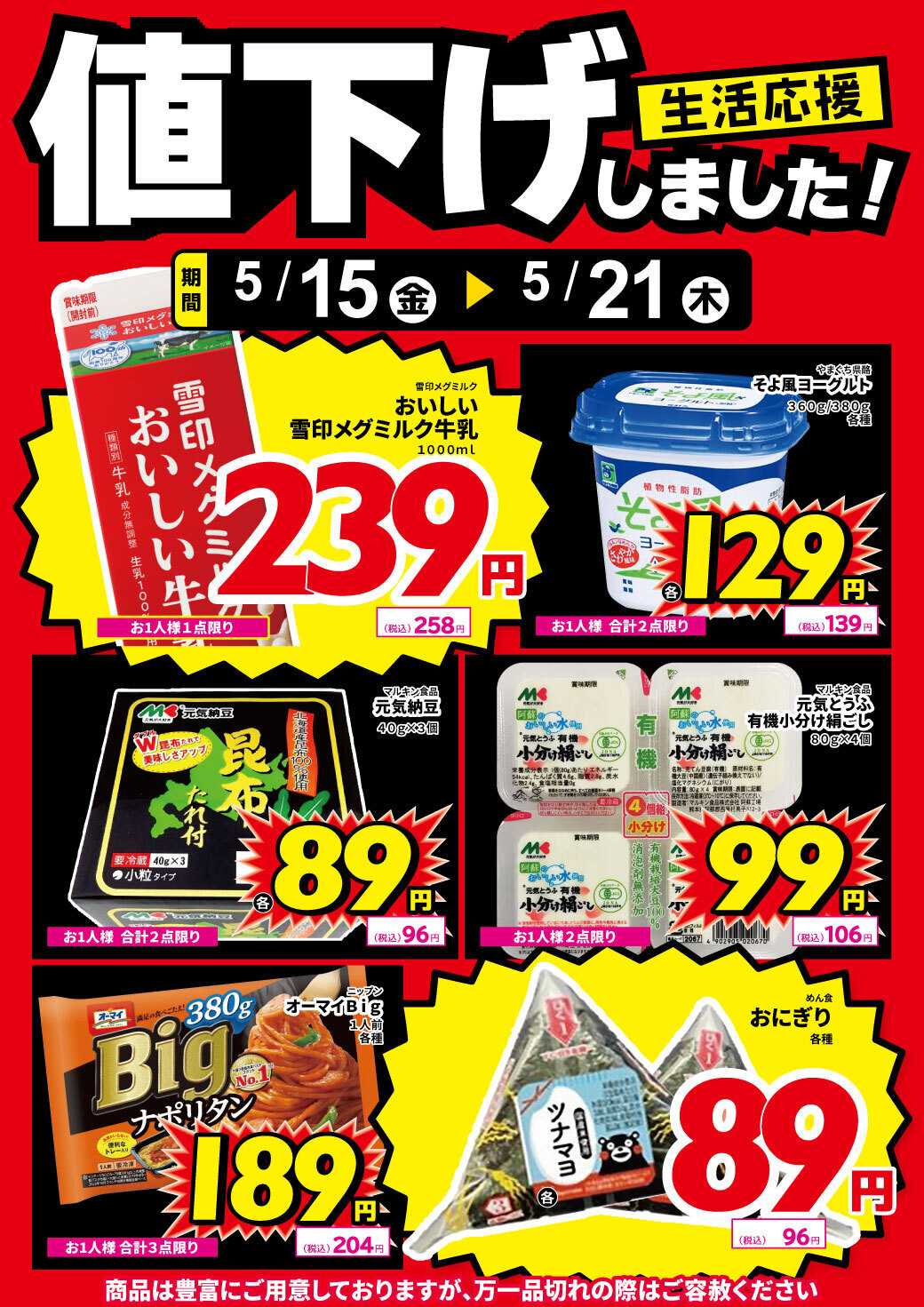 サンキュードラッグ 食品、値下げしました！