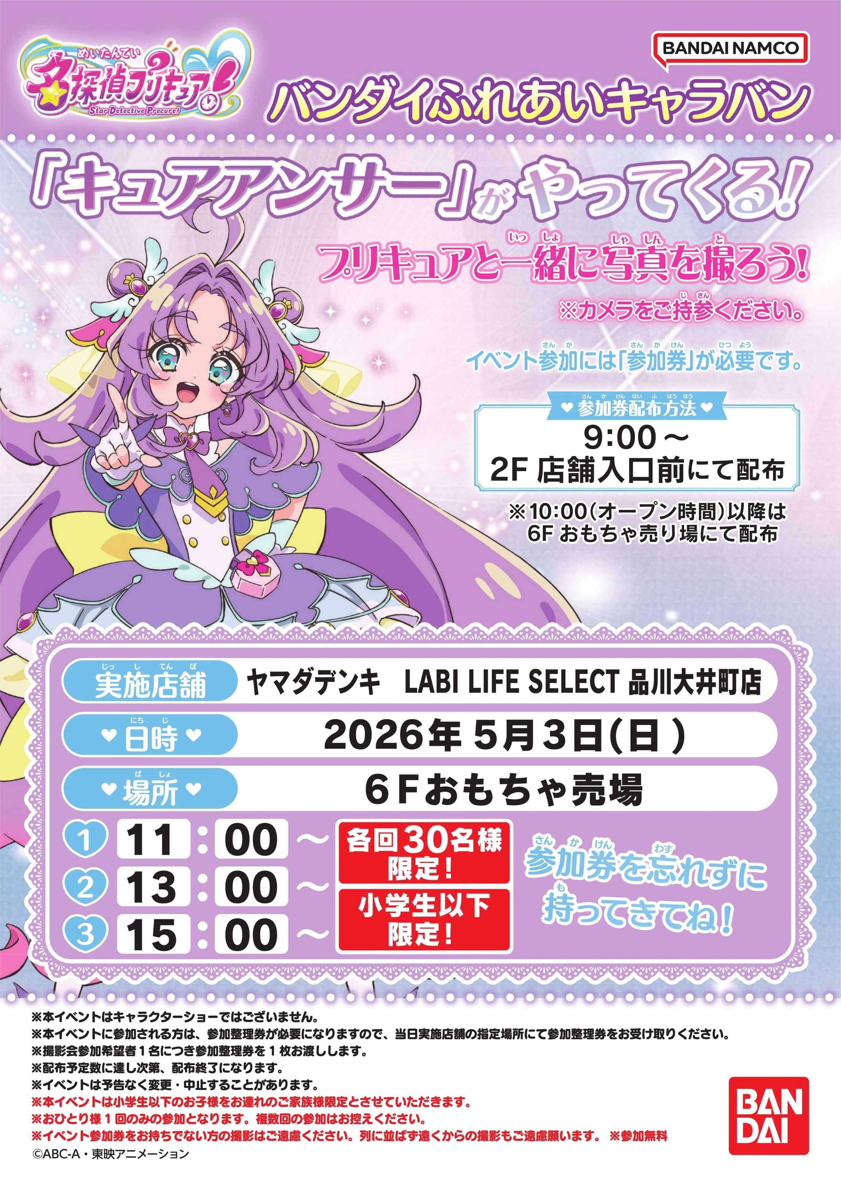ヤマダデンキ キュアアンサーがやってくる！