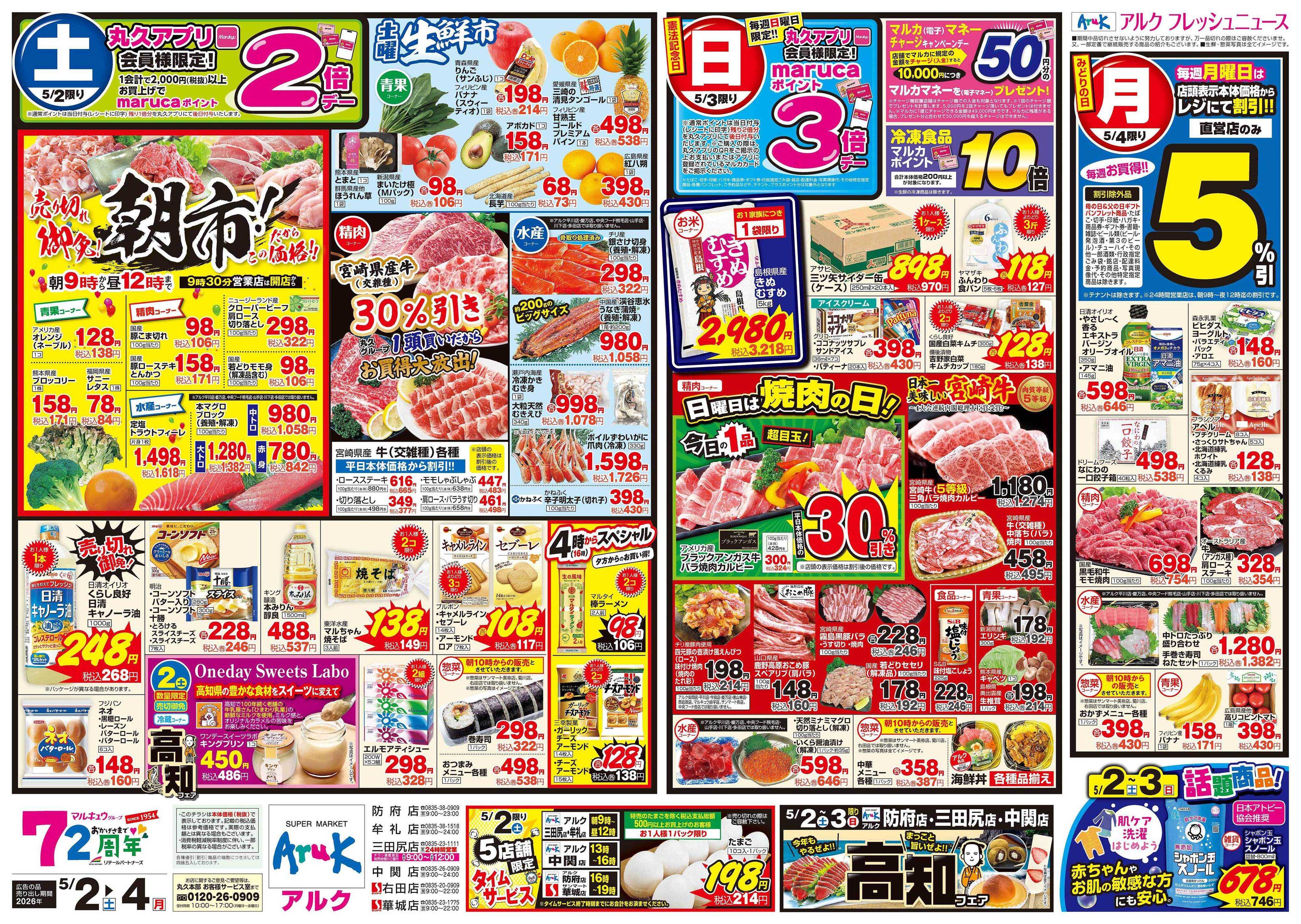アルク 5月2日(土)～5月4日(月)