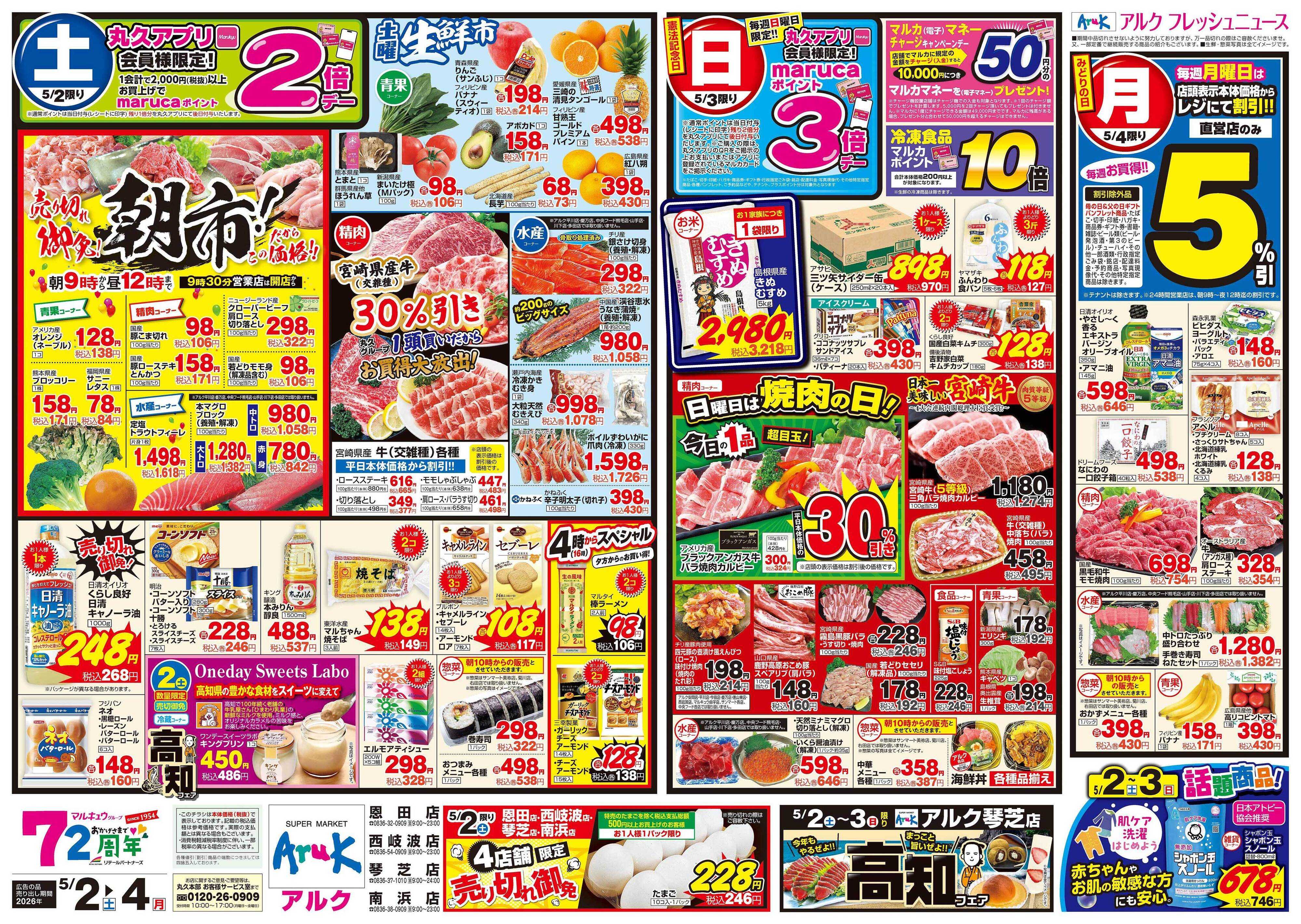 アルク 5月2日(土)～5月4日(月)