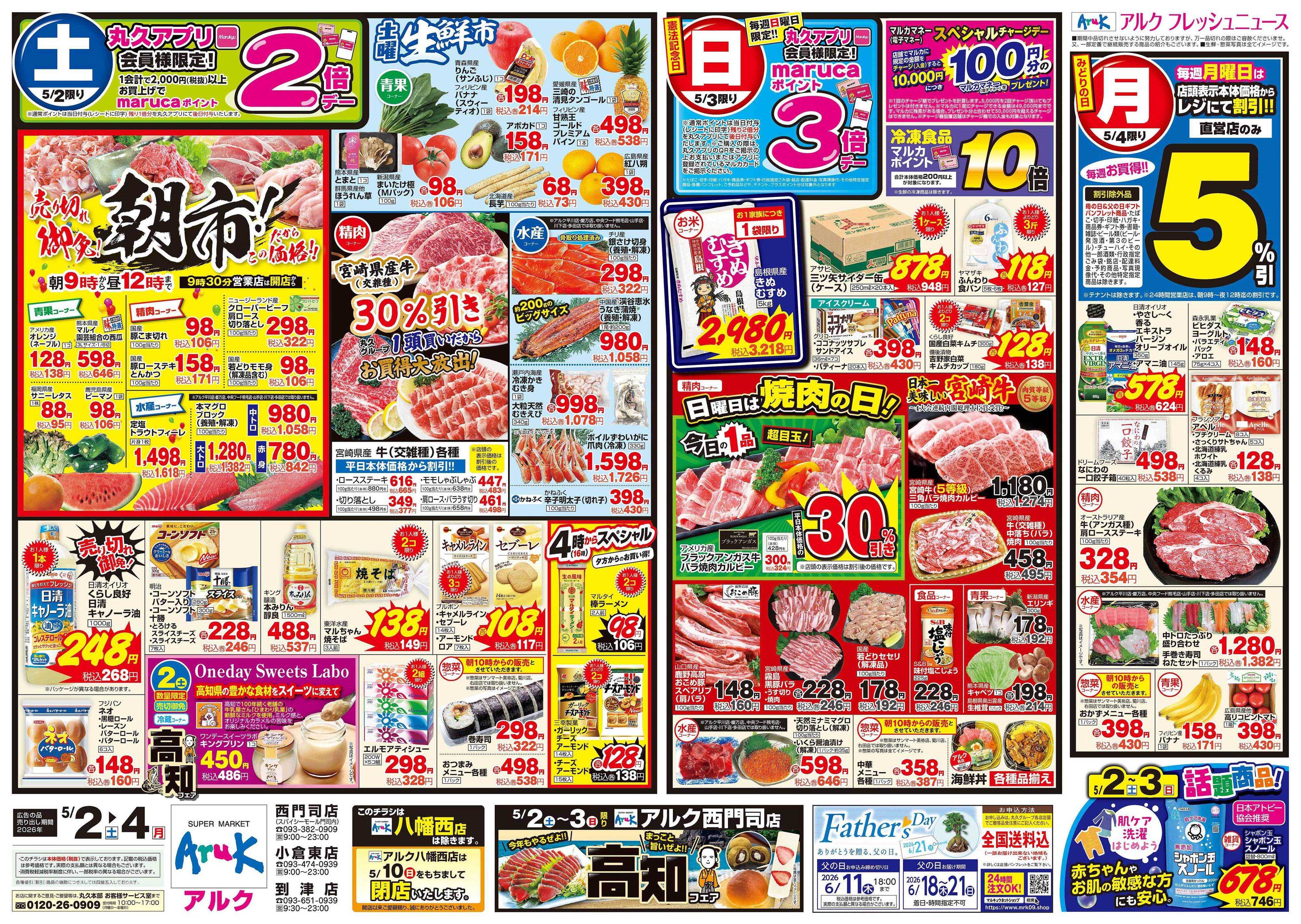 アルク 5月2日(土)～5月4日(月)