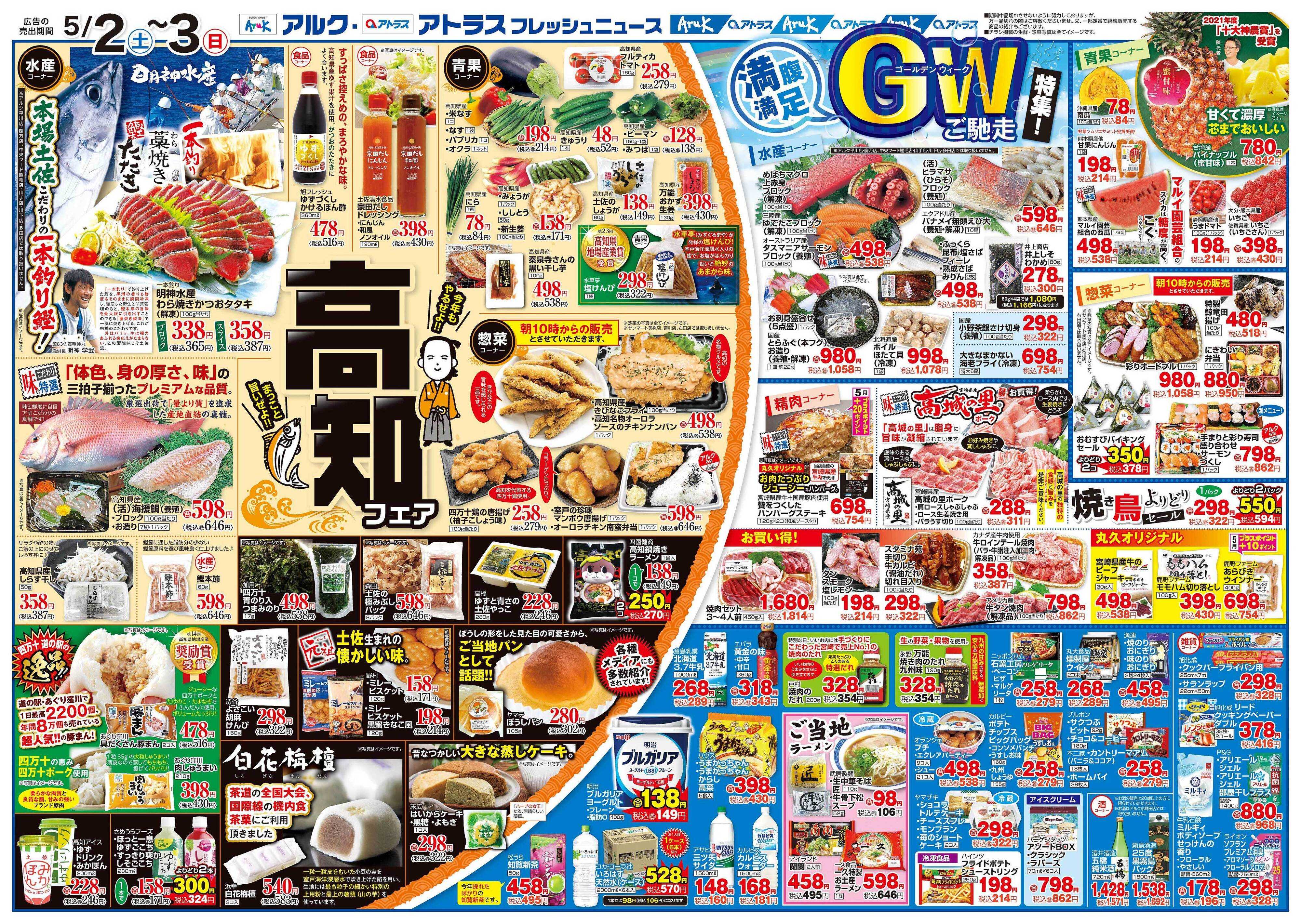 アルク 5月2日(土)～5月4日(月)